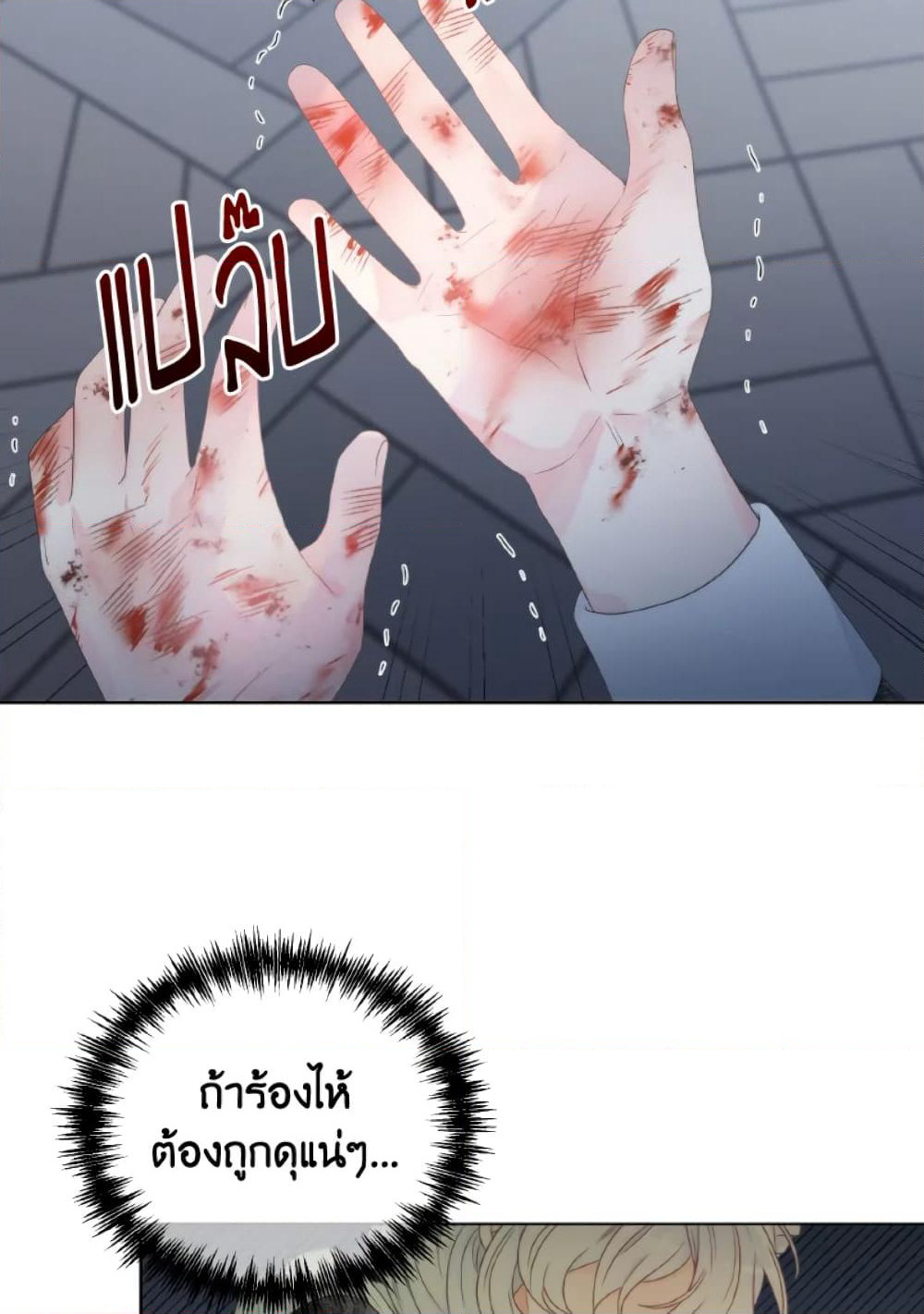 The Evil Empress Loves Me So Much page 14