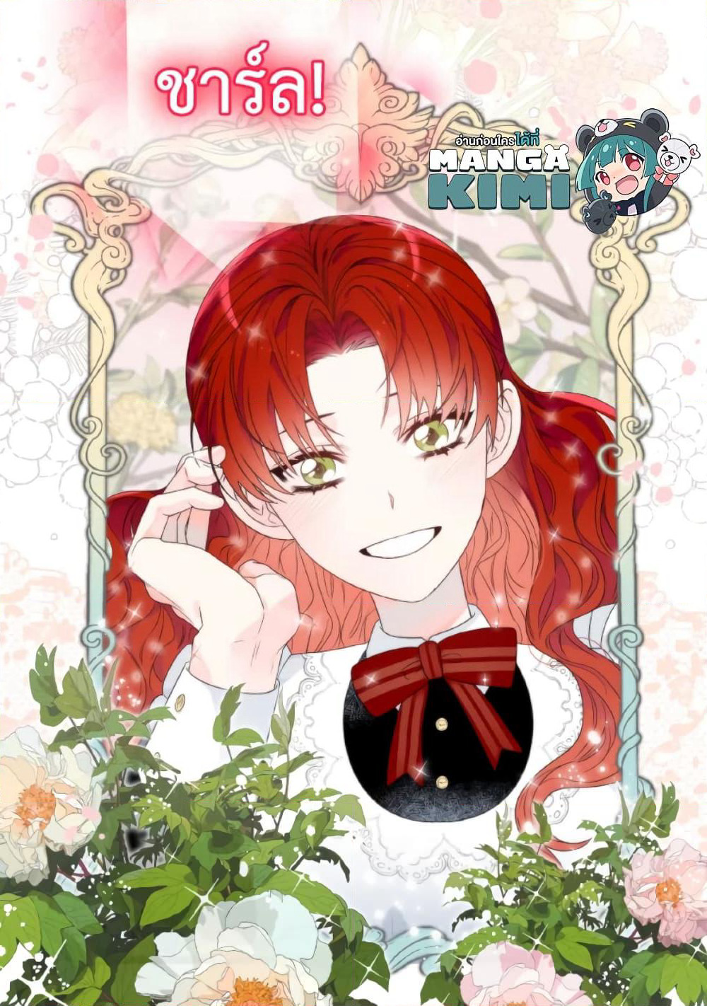 The Evil Empress Loves Me So Much page 19