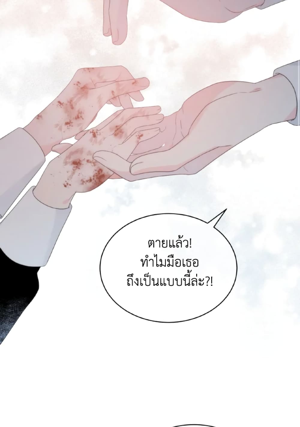 The Evil Empress Loves Me So Much page 24