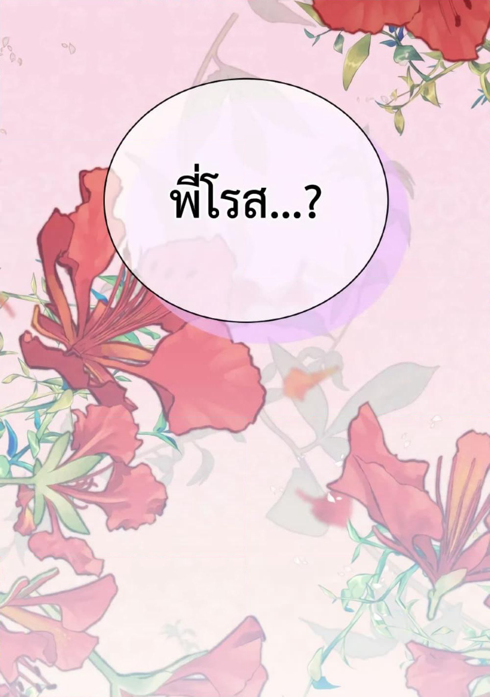 The Evil Empress Loves Me So Much page 27