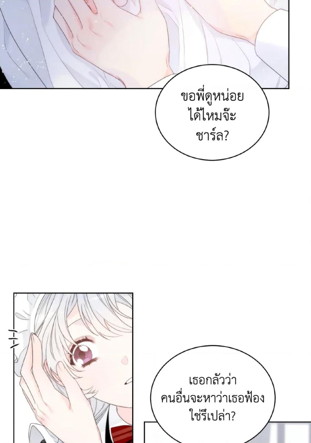 The Evil Empress Loves Me So Much page 38