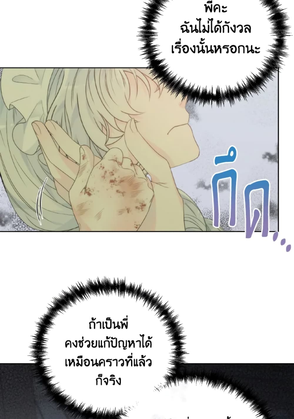 The Evil Empress Loves Me So Much page 40