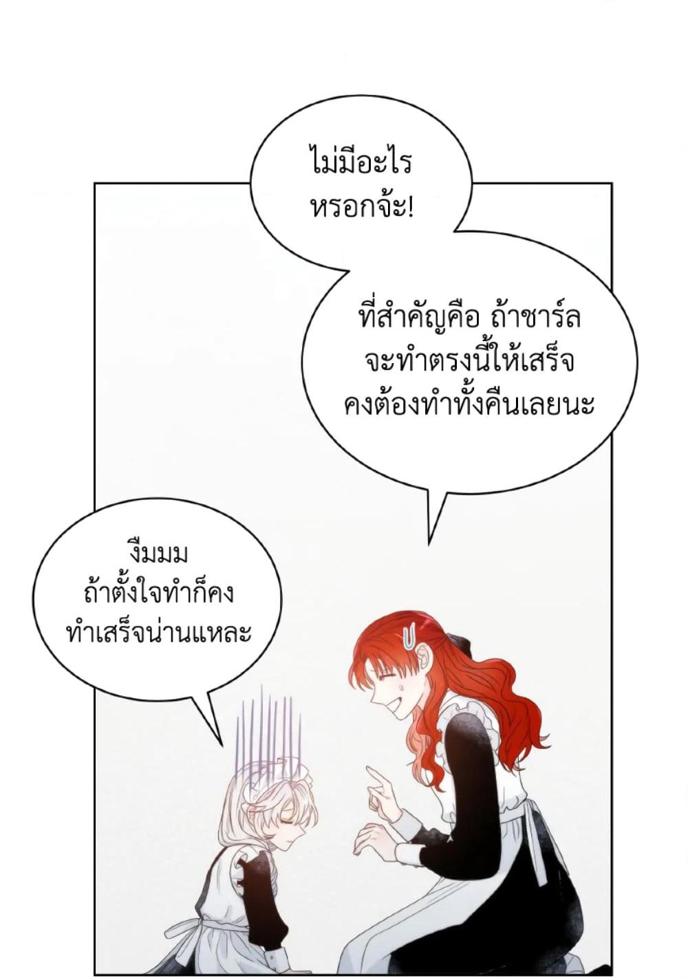 The Evil Empress Loves Me So Much page 56