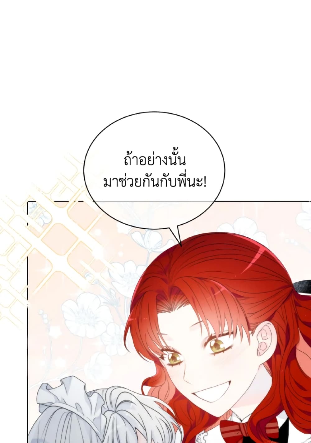 The Evil Empress Loves Me So Much page 57