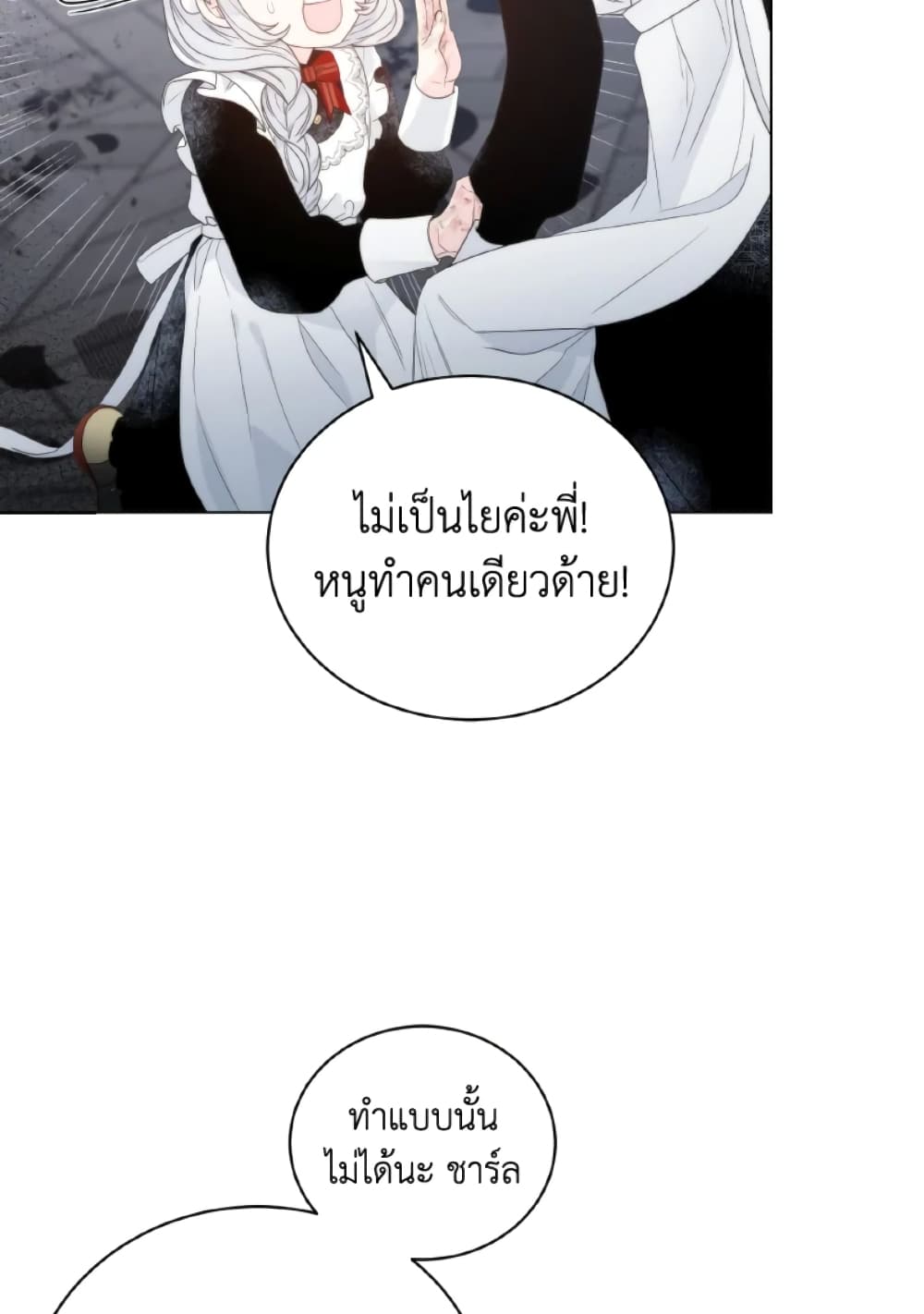 The Evil Empress Loves Me So Much page 59