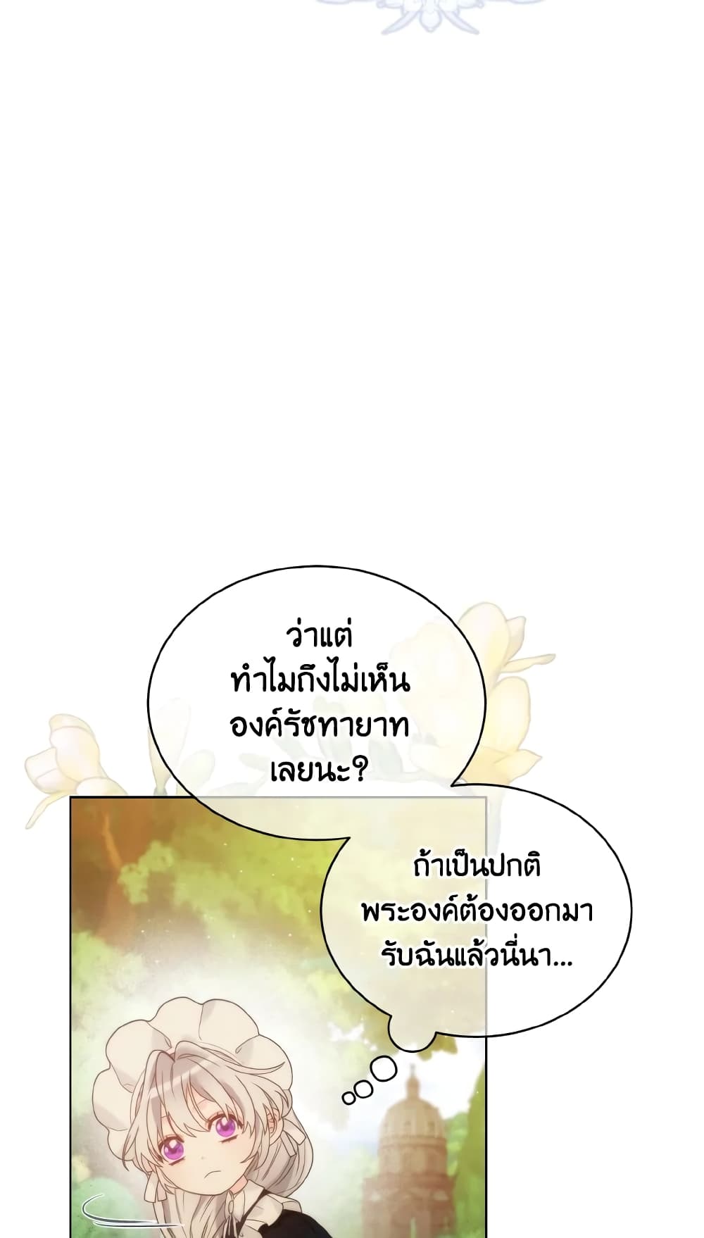 The Evil Empress Loves Me So Much page 9