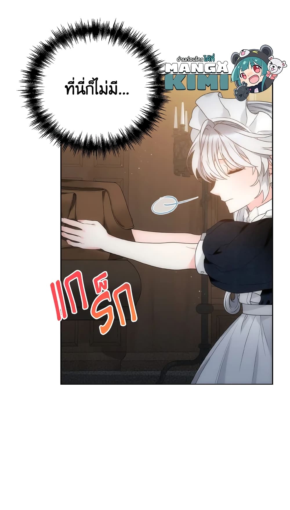 The Evil Empress Loves Me So Much page 12