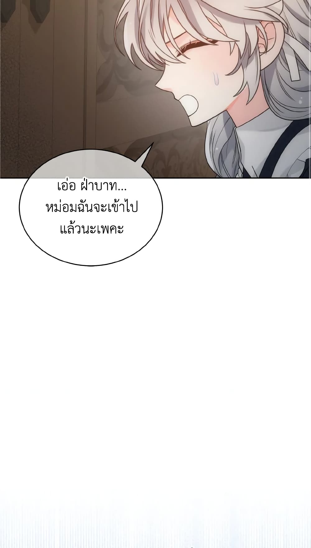 The Evil Empress Loves Me So Much page 25