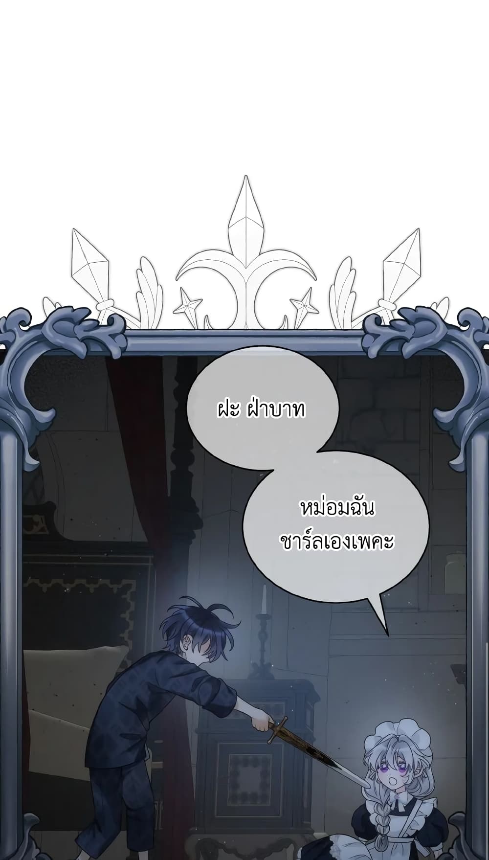 The Evil Empress Loves Me So Much page 40