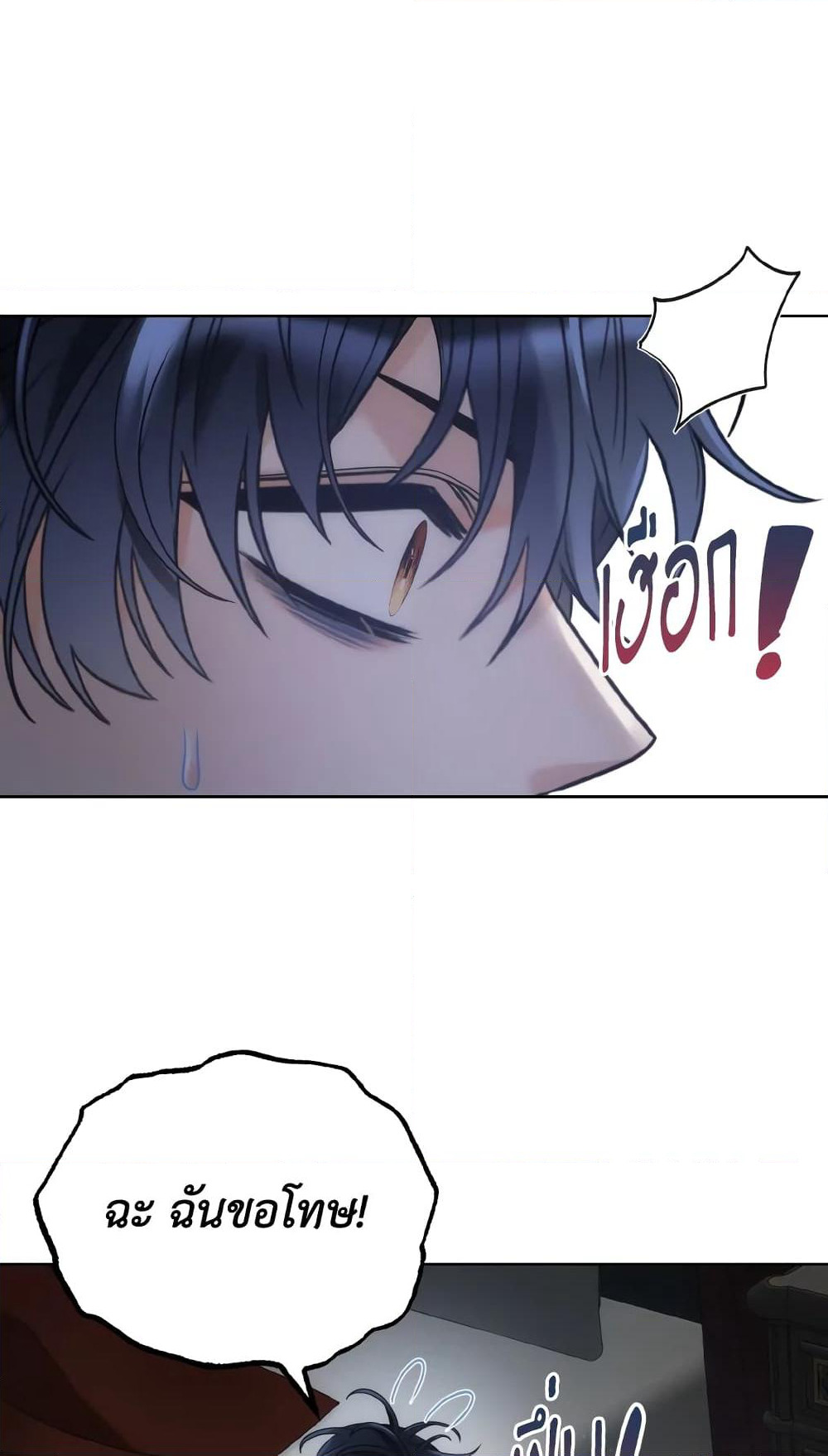The Evil Empress Loves Me So Much page 43