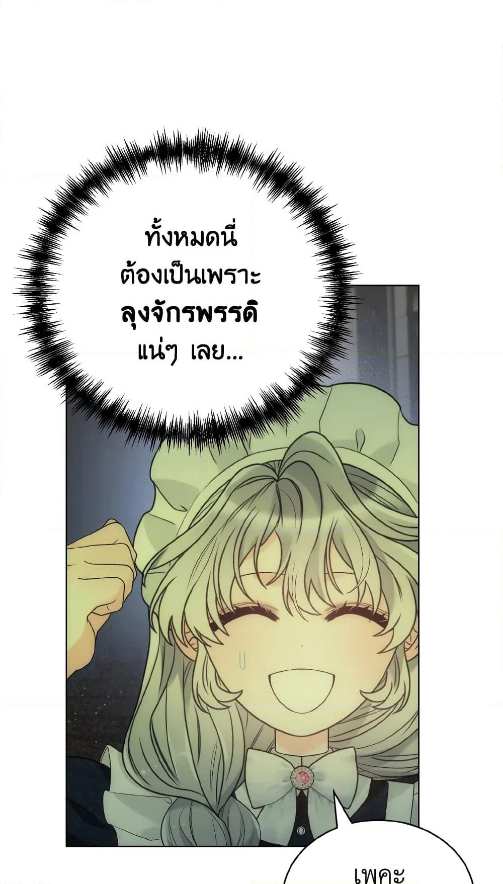 The Evil Empress Loves Me So Much page 47