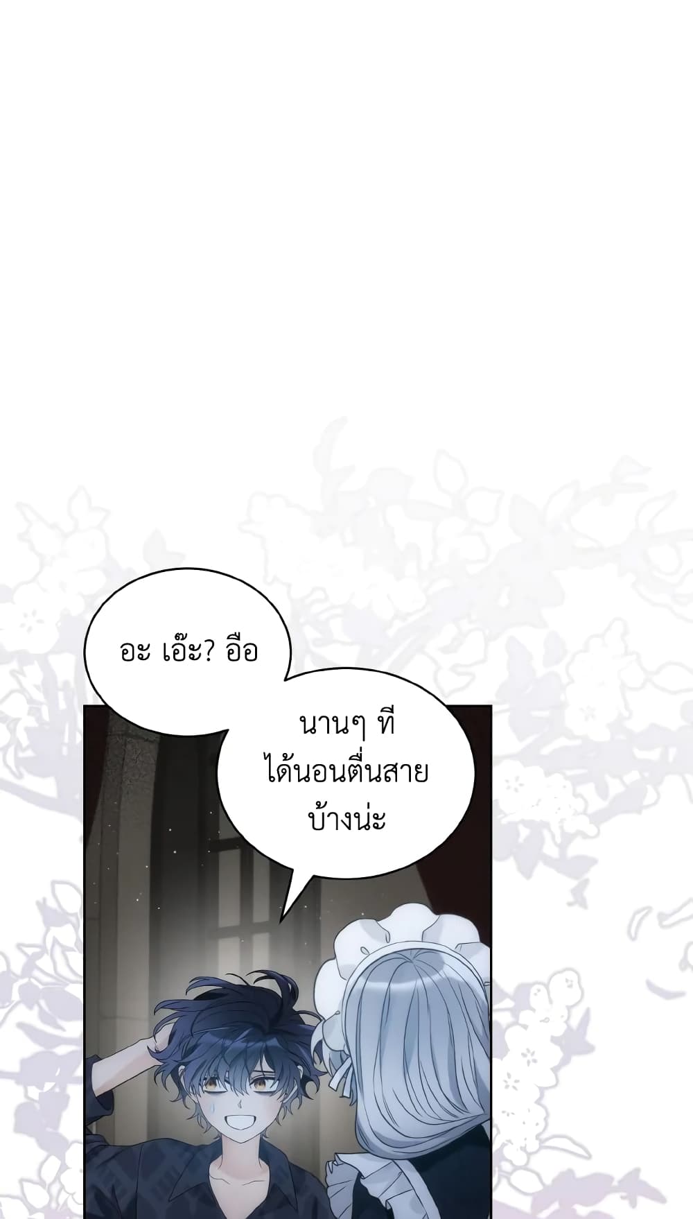 The Evil Empress Loves Me So Much page 50