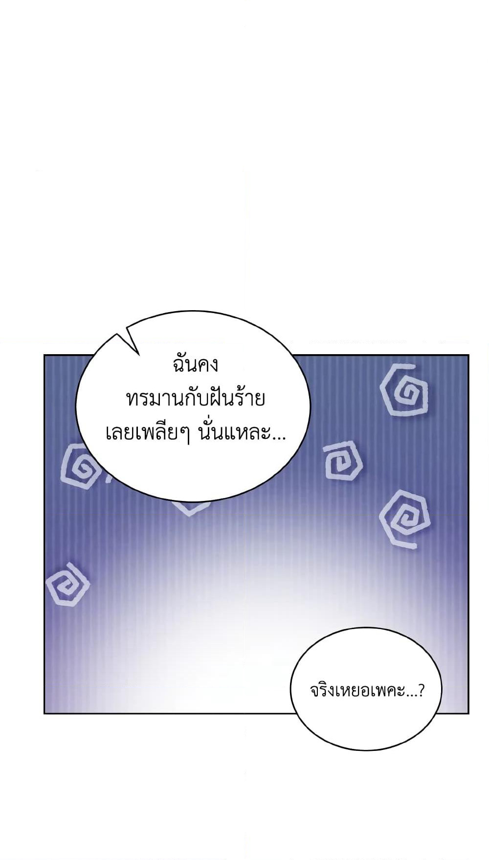 The Evil Empress Loves Me So Much page 58
