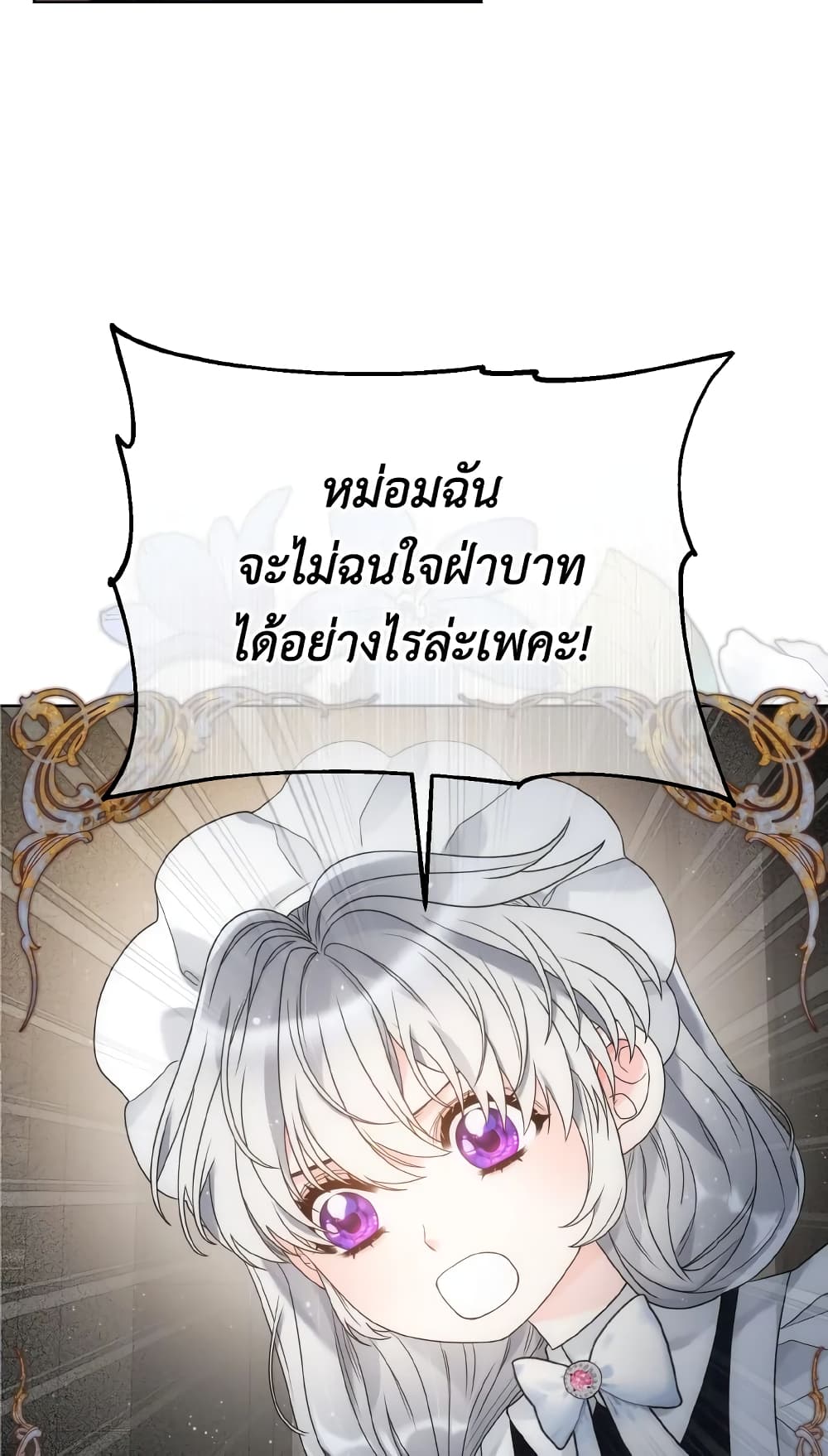 The Evil Empress Loves Me So Much page 60