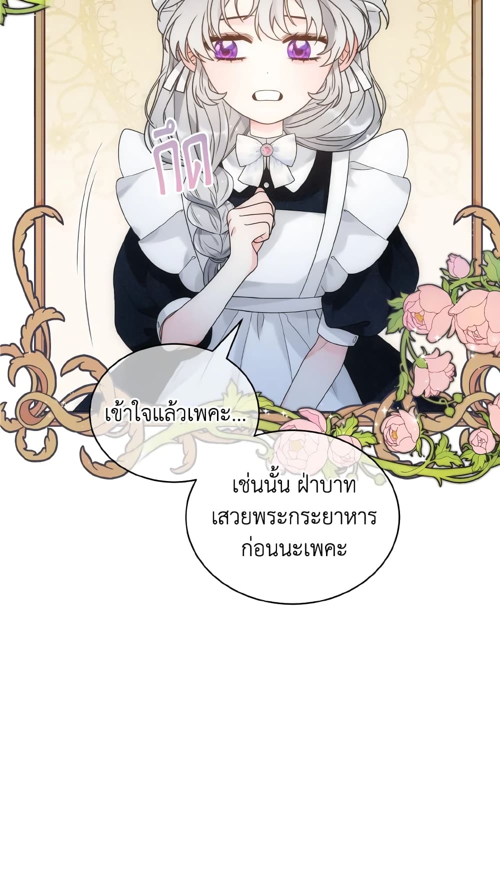 The Evil Empress Loves Me So Much page 65