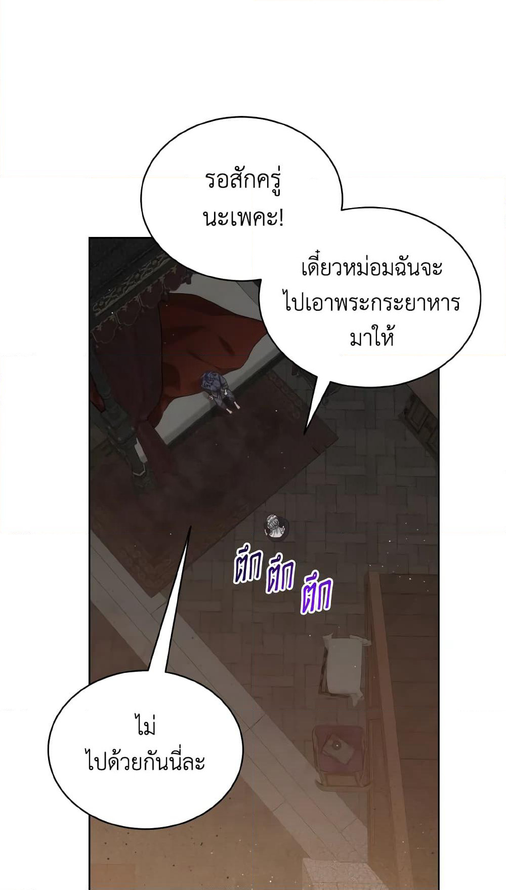 The Evil Empress Loves Me So Much page 67