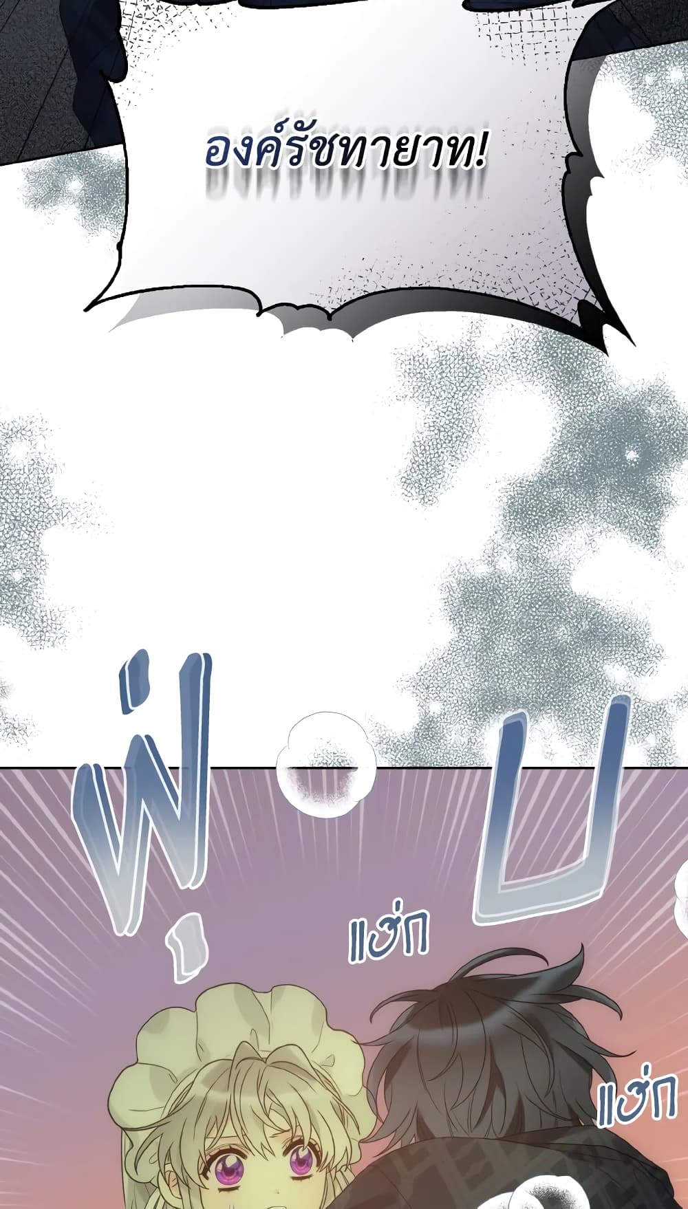 The Evil Empress Loves Me So Much page 70