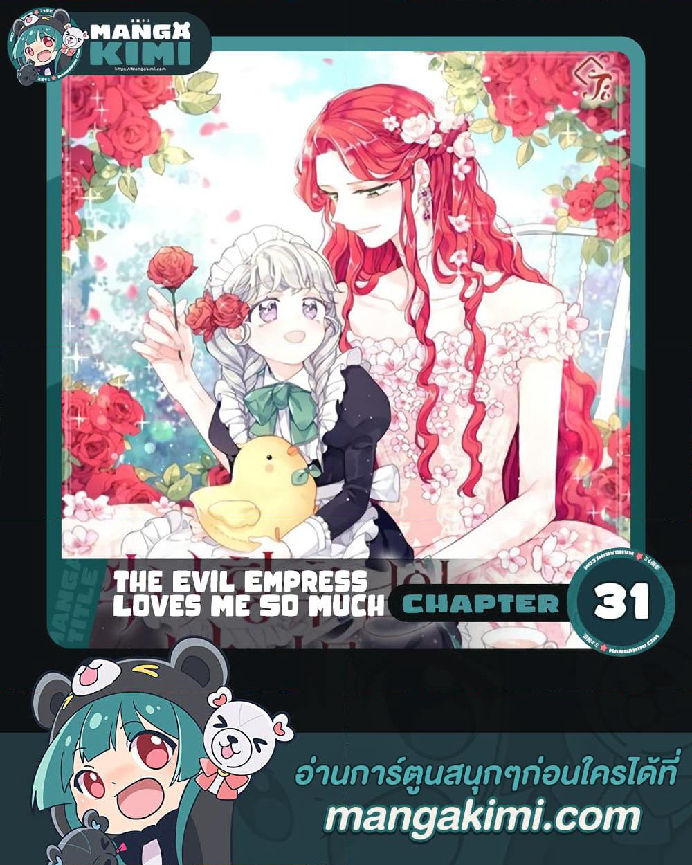 The Evil Empress Loves Me So Much page 1