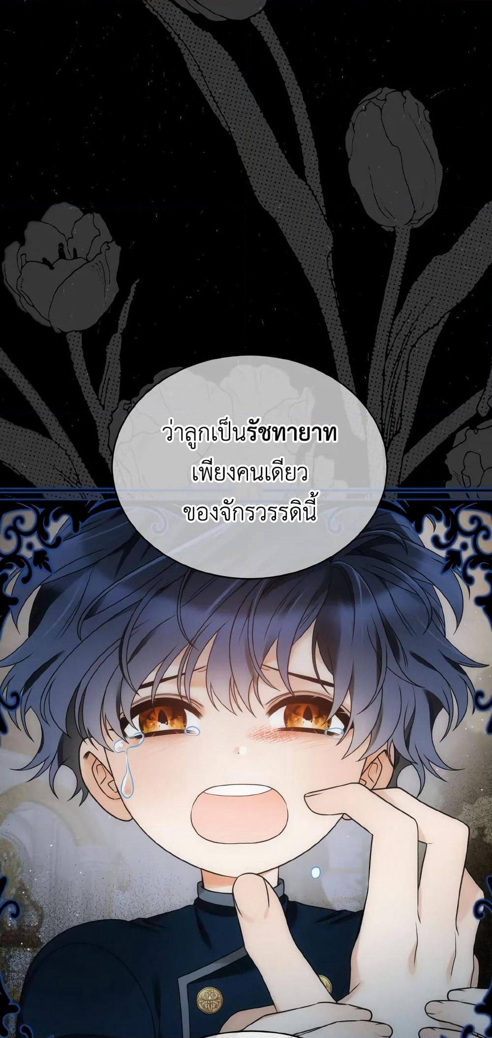 The Evil Empress Loves Me So Much page 5