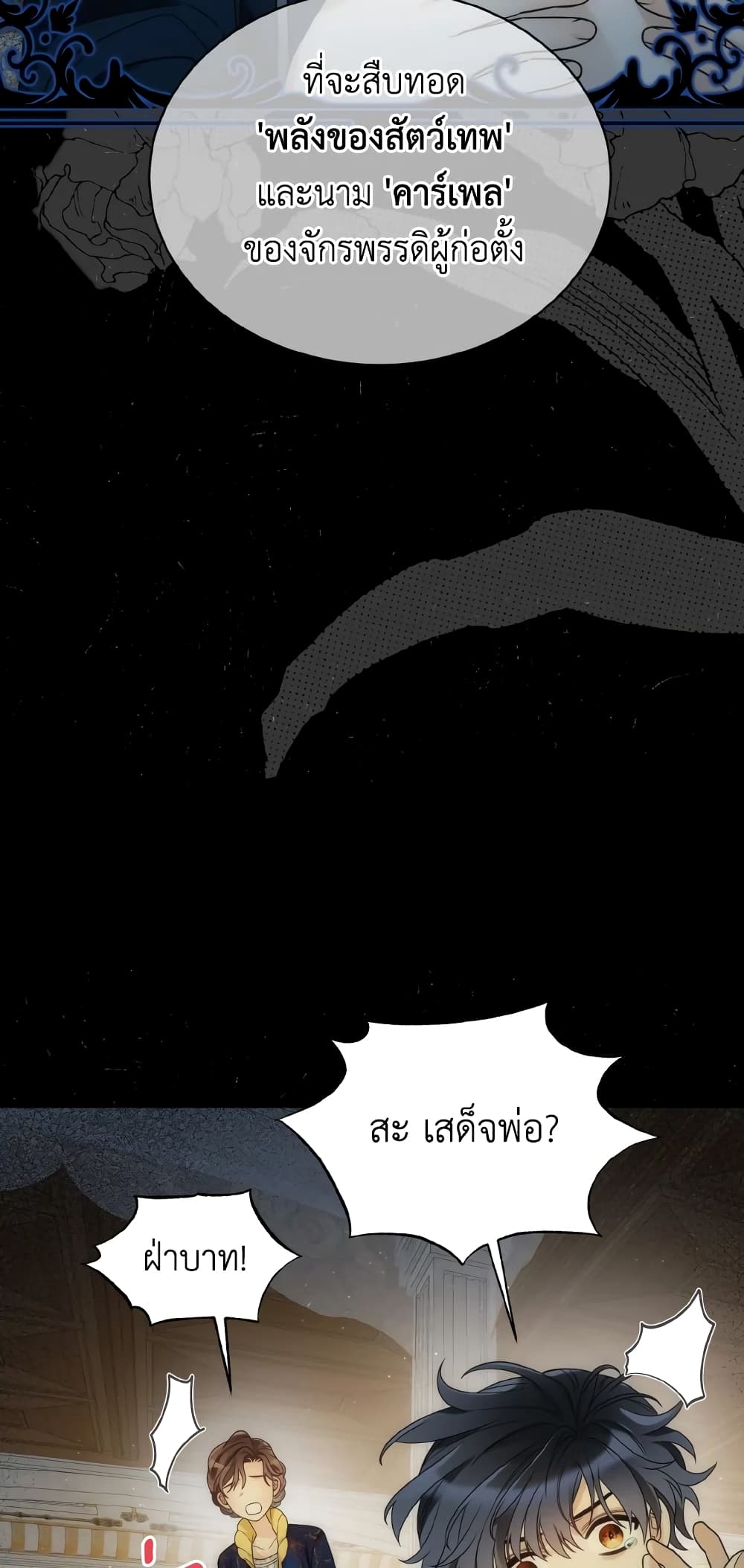 The Evil Empress Loves Me So Much page 6