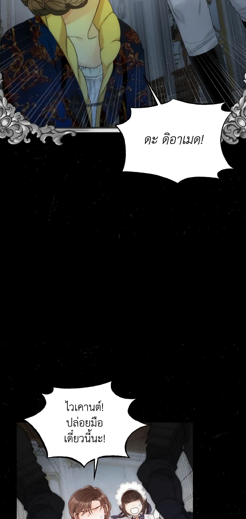 The Evil Empress Loves Me So Much page 18