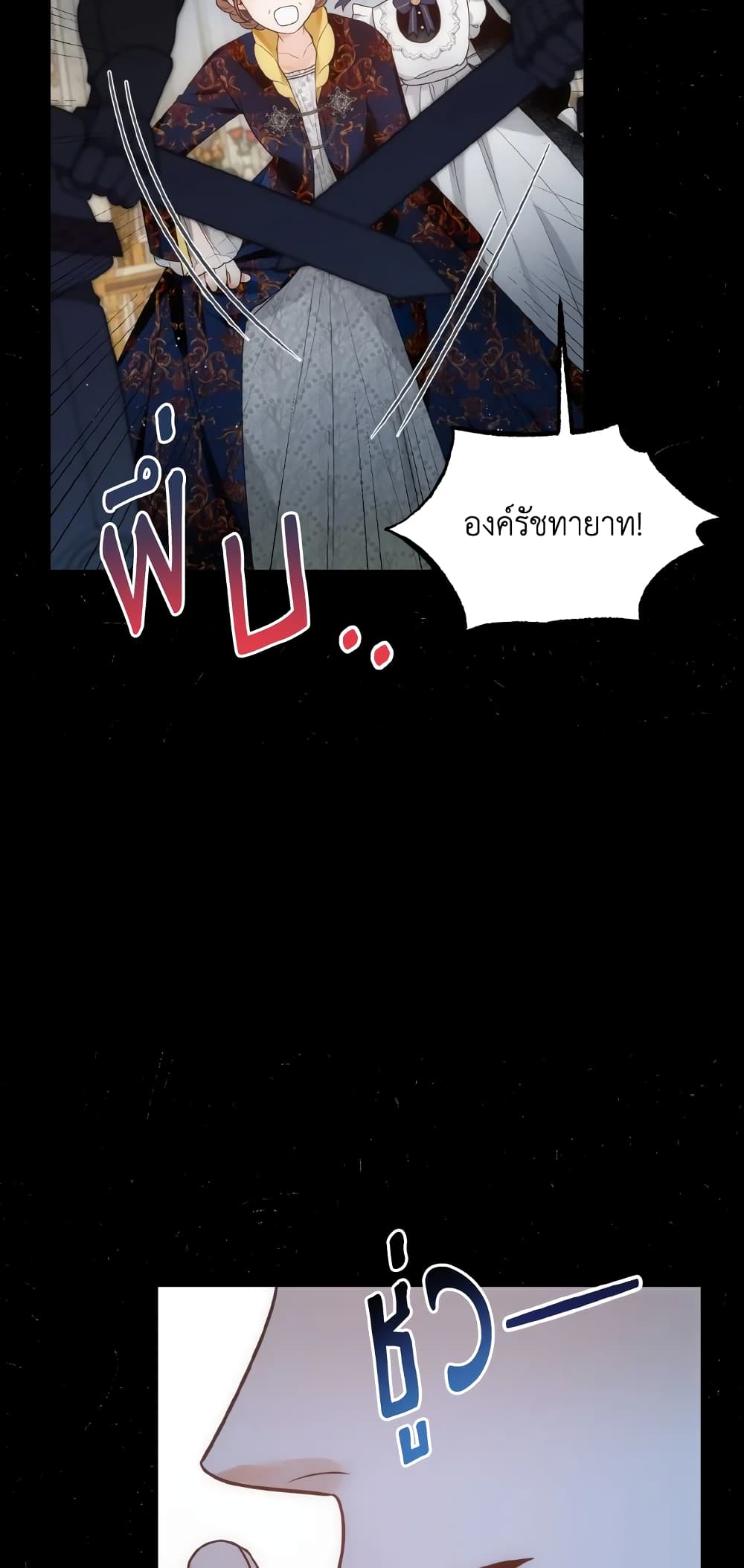 The Evil Empress Loves Me So Much page 19