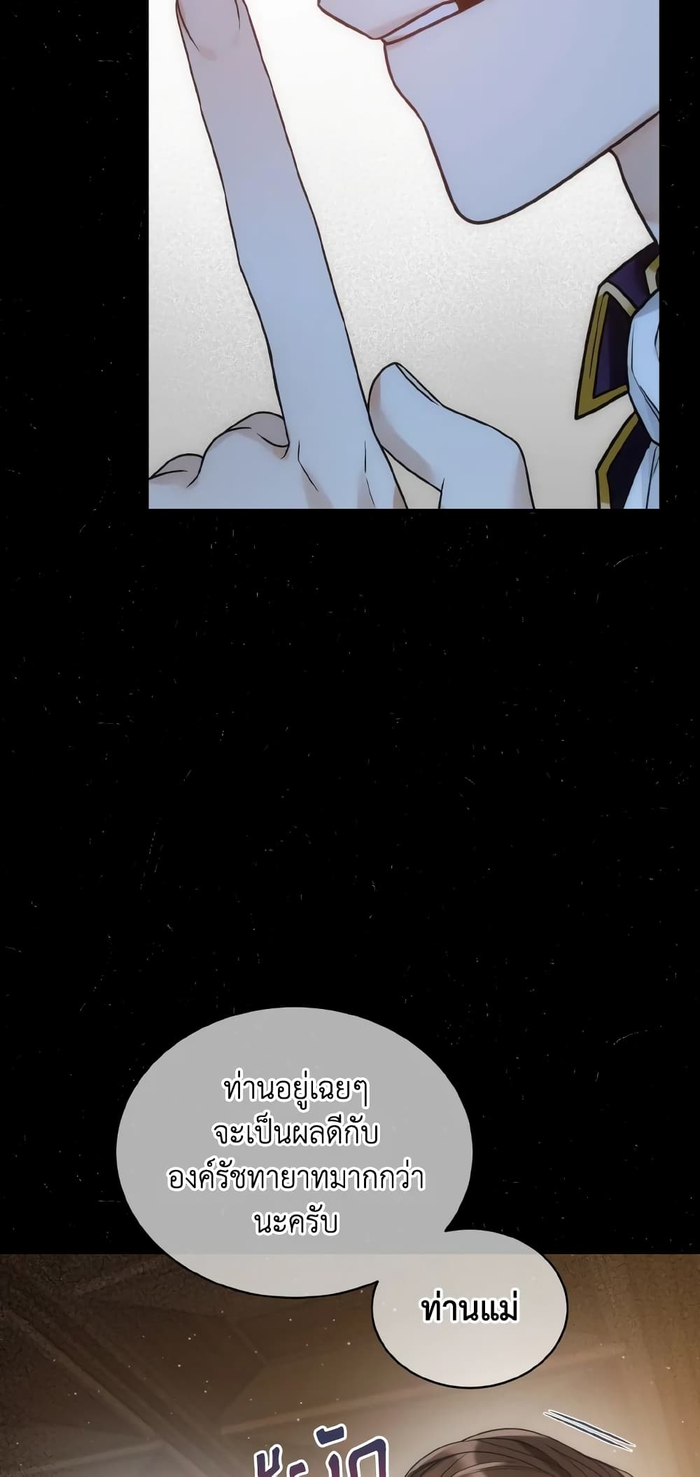 The Evil Empress Loves Me So Much page 20