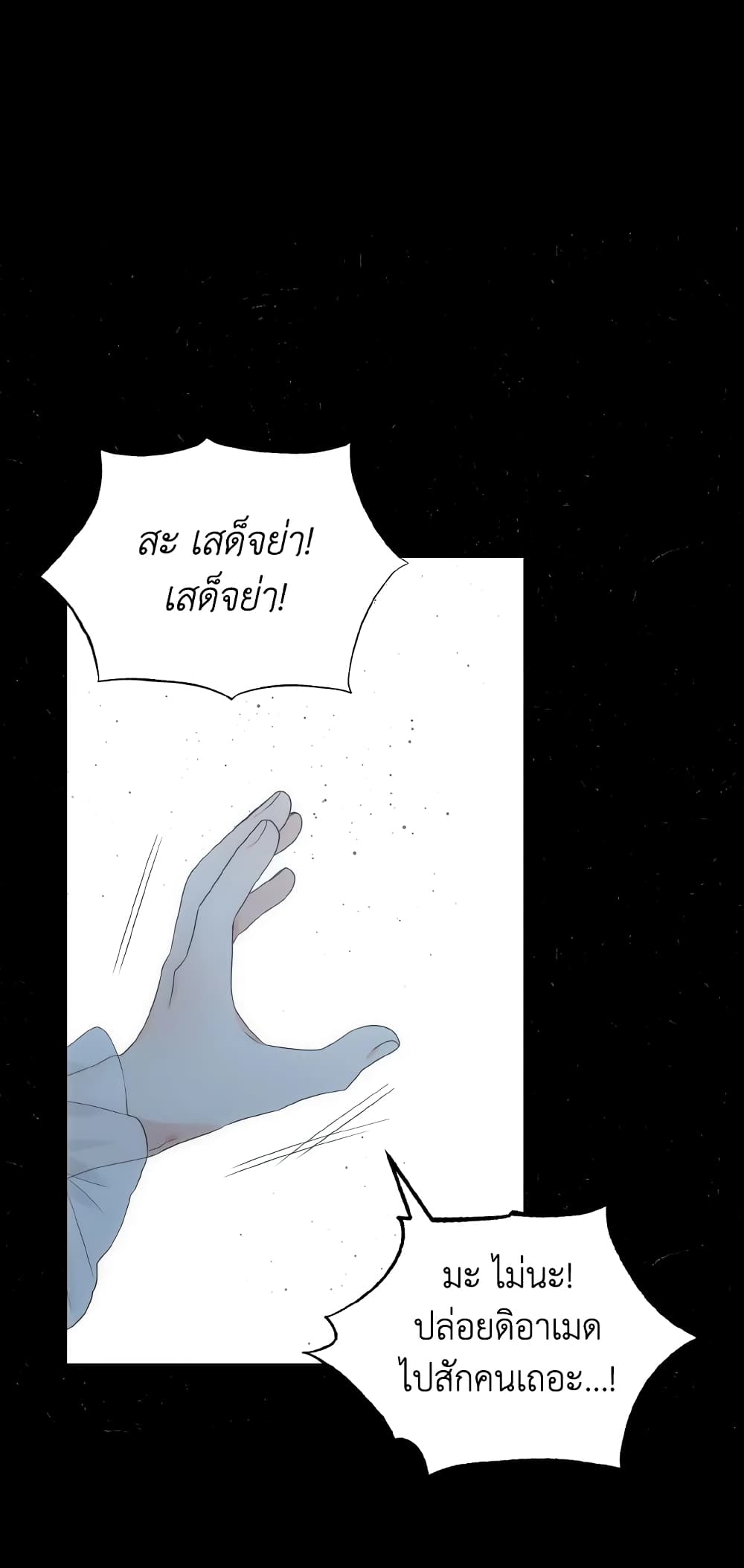 The Evil Empress Loves Me So Much page 24