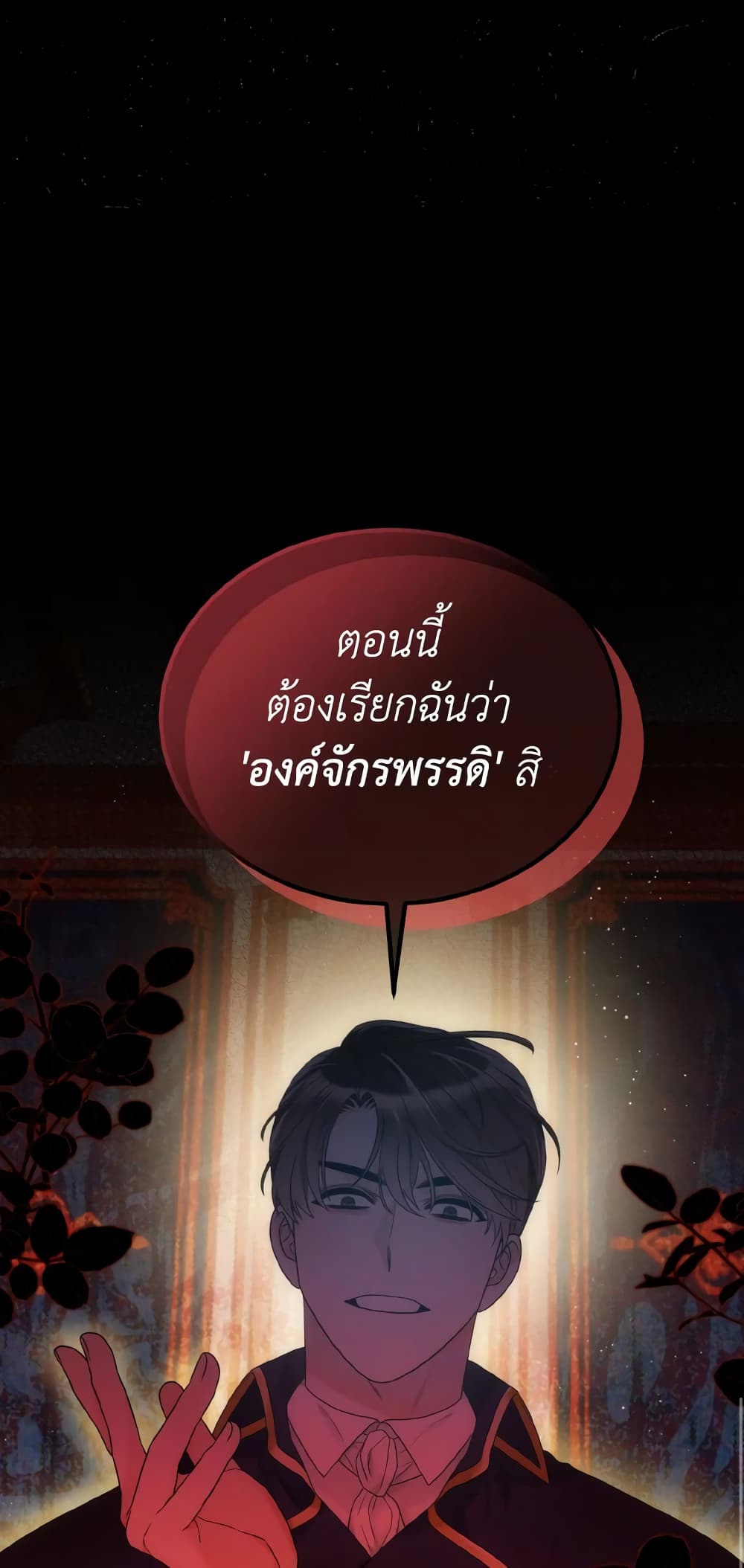 The Evil Empress Loves Me So Much page 28