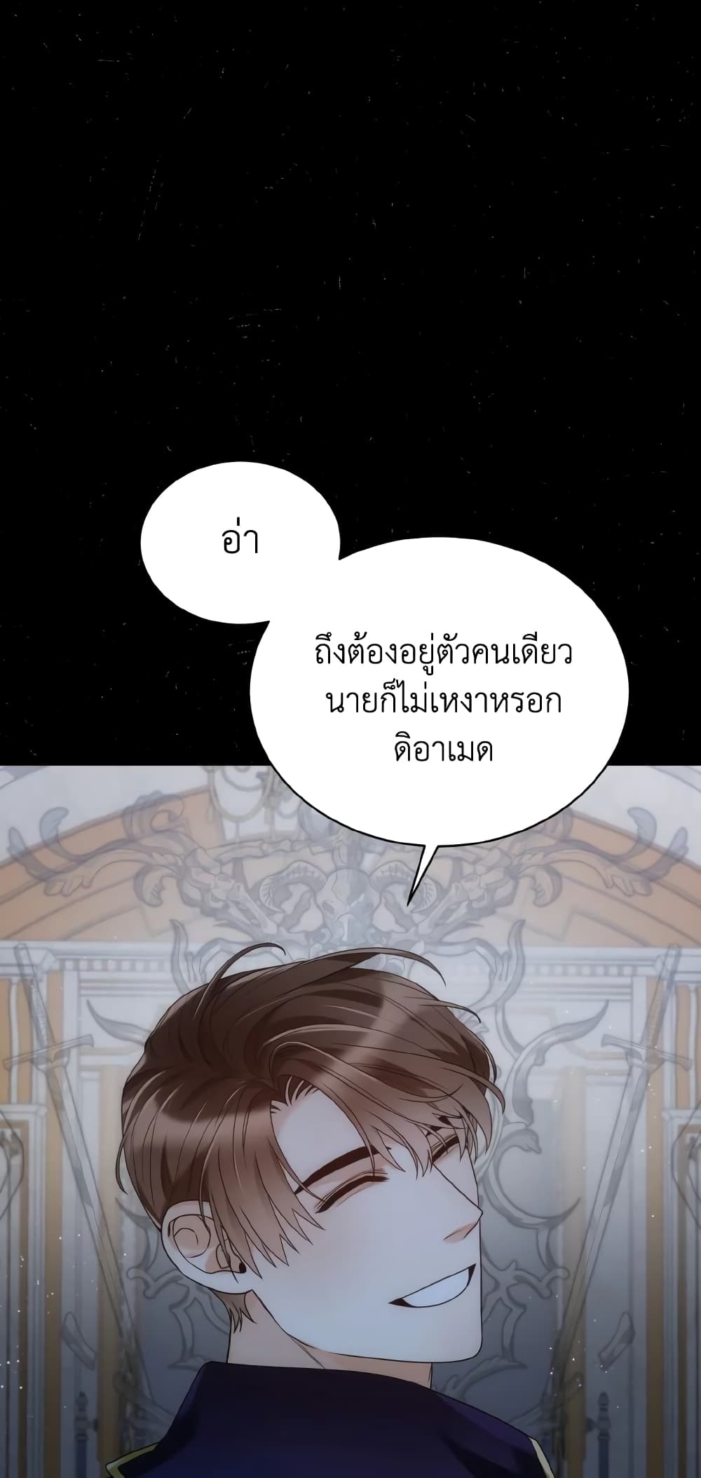 The Evil Empress Loves Me So Much page 32