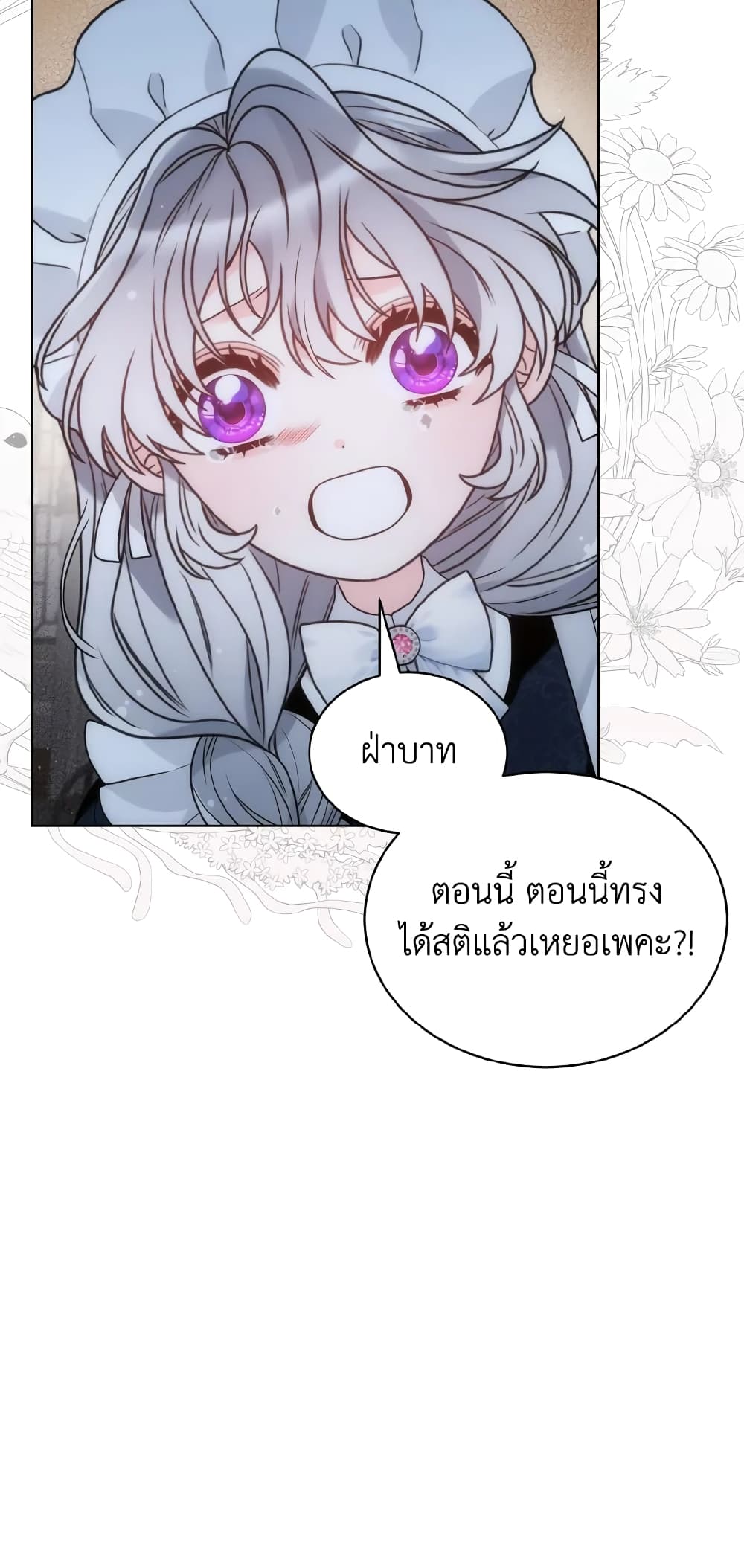 The Evil Empress Loves Me So Much page 75
