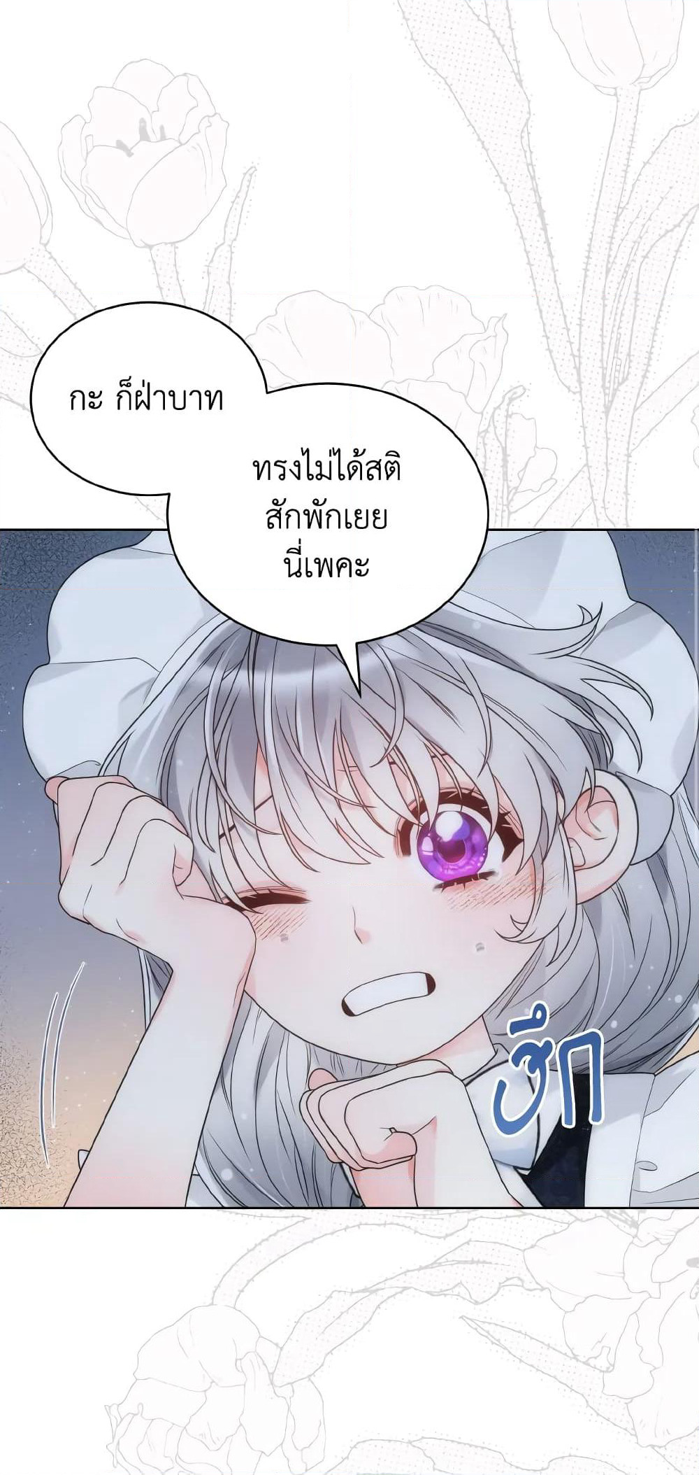 The Evil Empress Loves Me So Much page 77