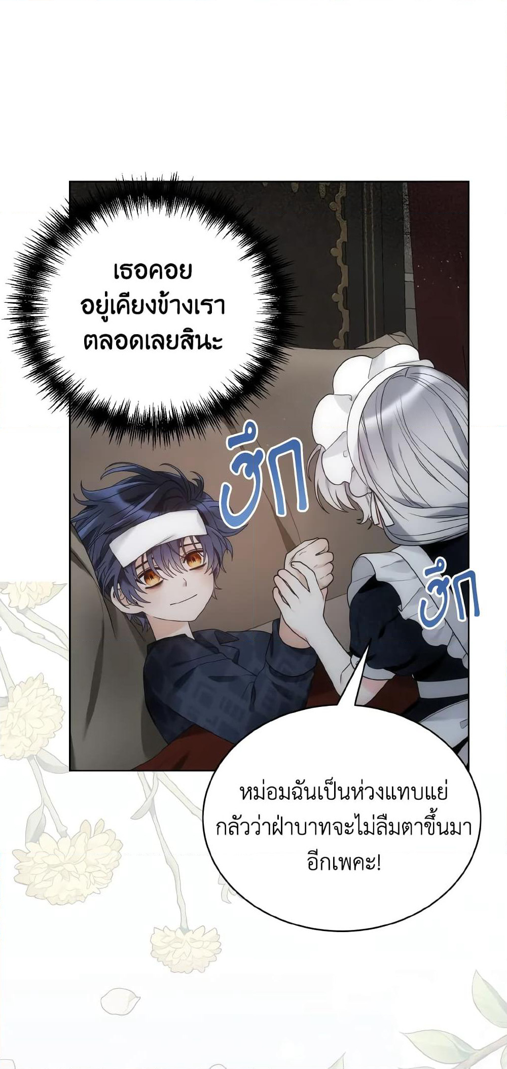 The Evil Empress Loves Me So Much page 79