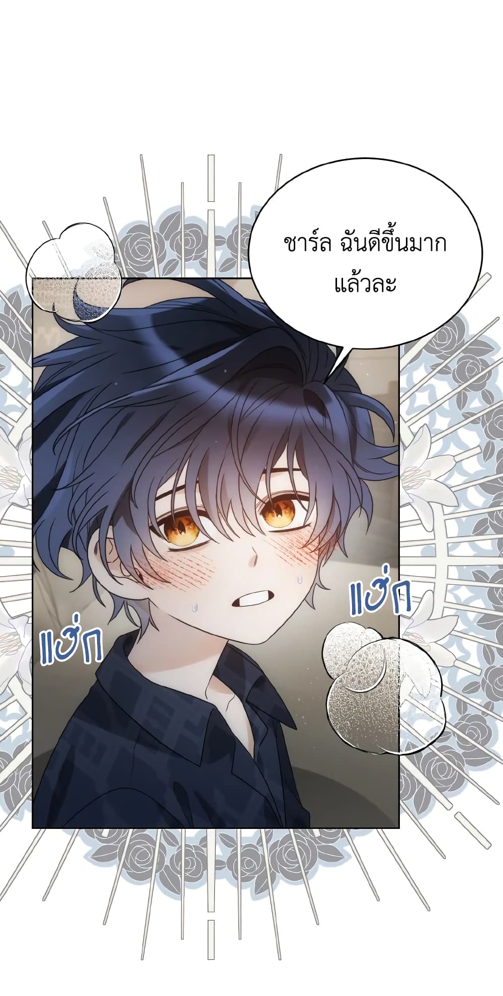 The Evil Empress Loves Me So Much page 11
