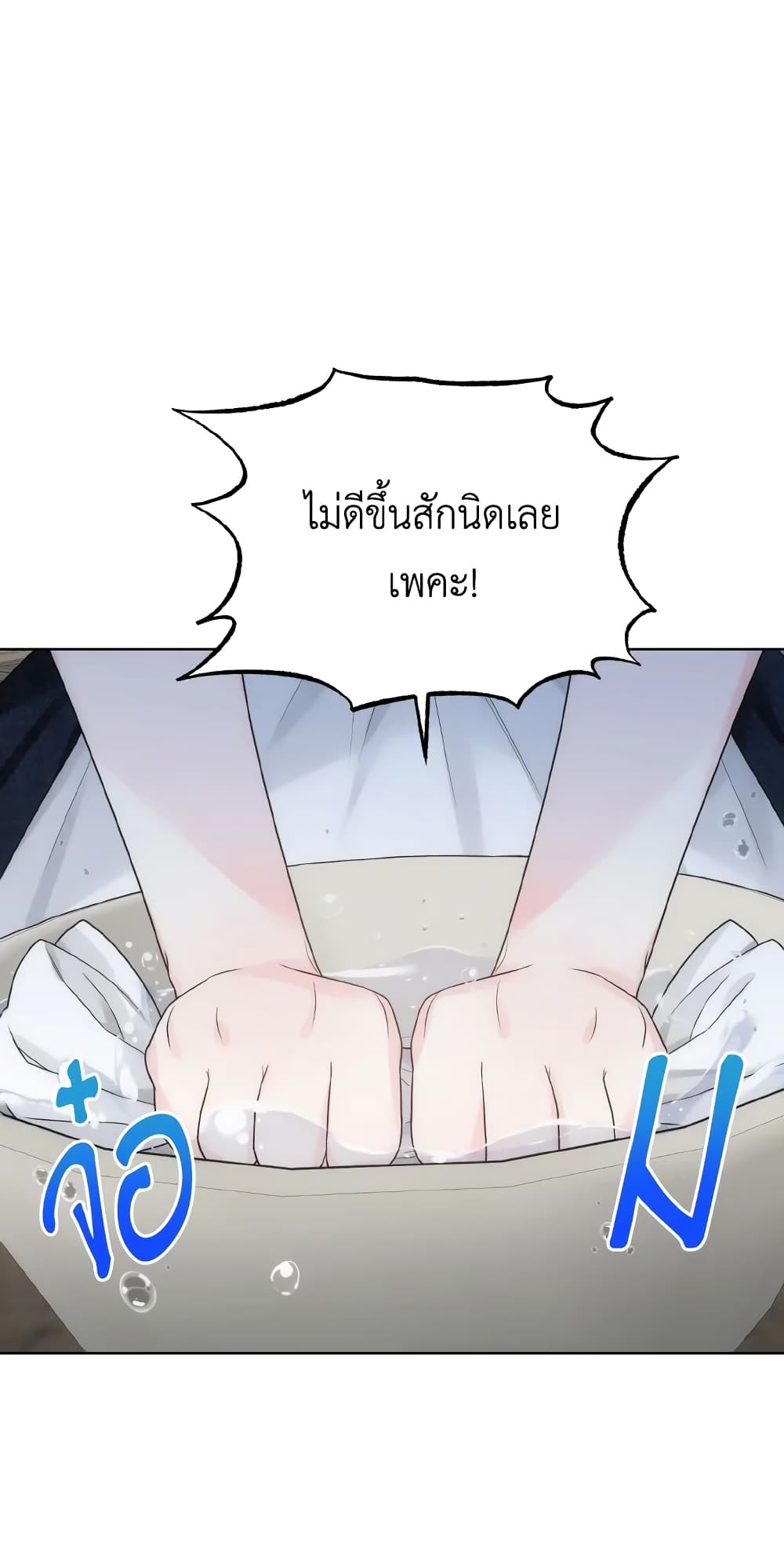 The Evil Empress Loves Me So Much page 12