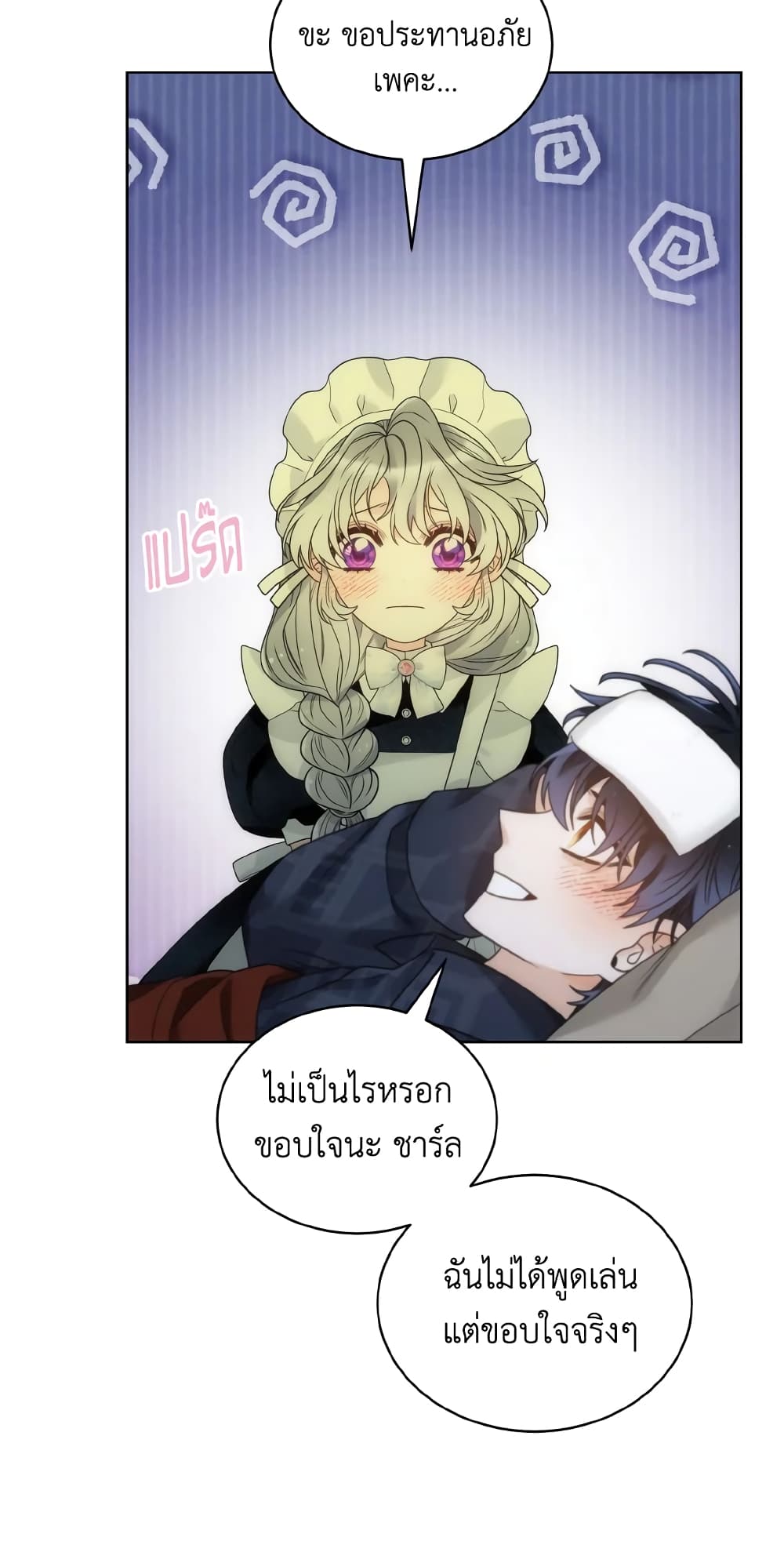 The Evil Empress Loves Me So Much page 15