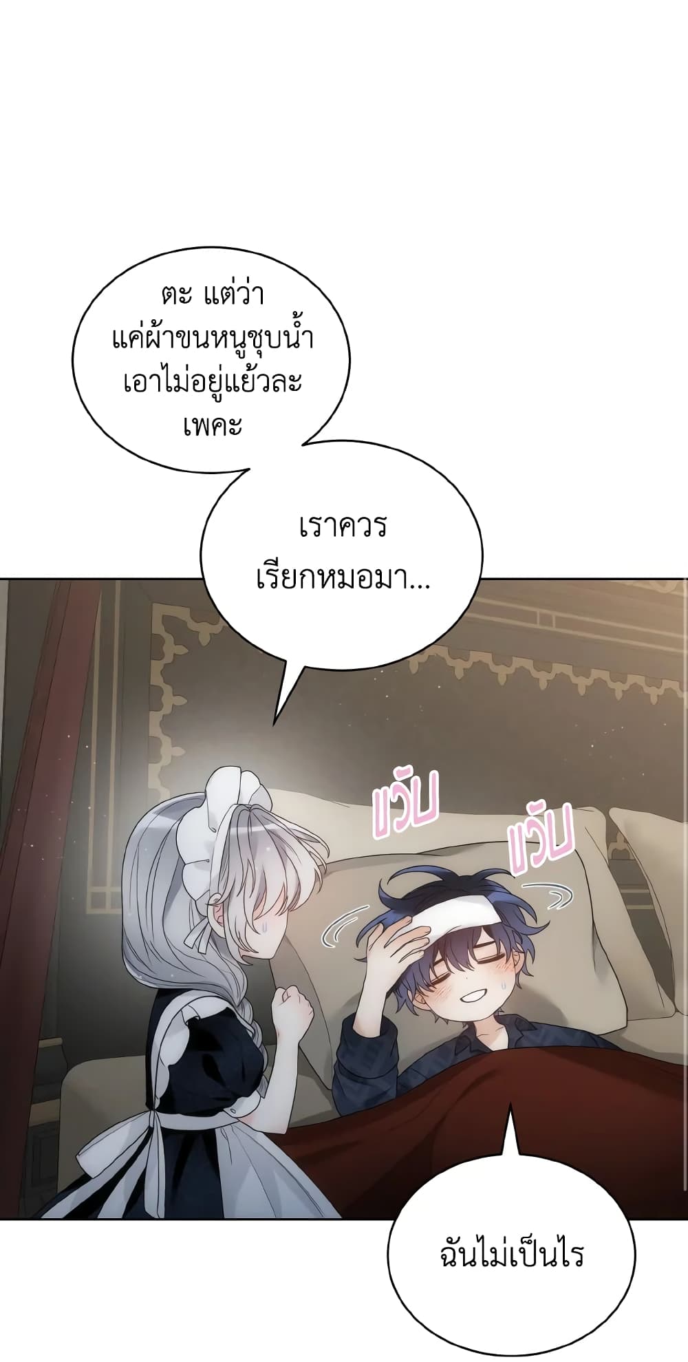 The Evil Empress Loves Me So Much page 16