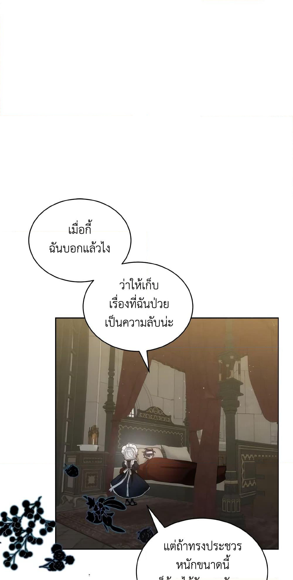 The Evil Empress Loves Me So Much page 17