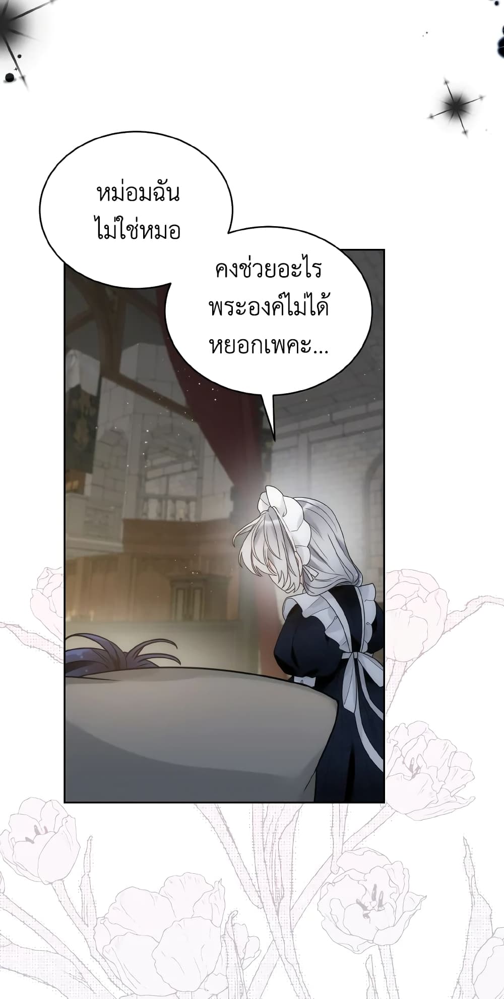The Evil Empress Loves Me So Much page 20