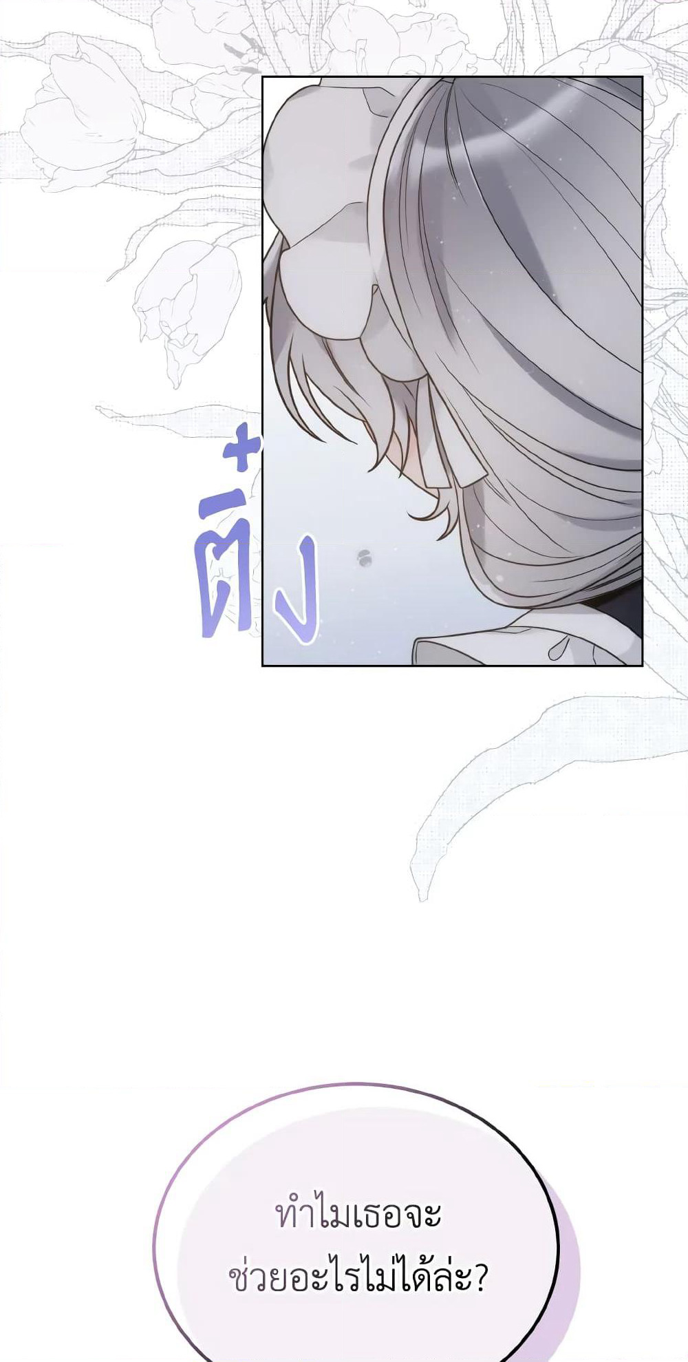 The Evil Empress Loves Me So Much page 21
