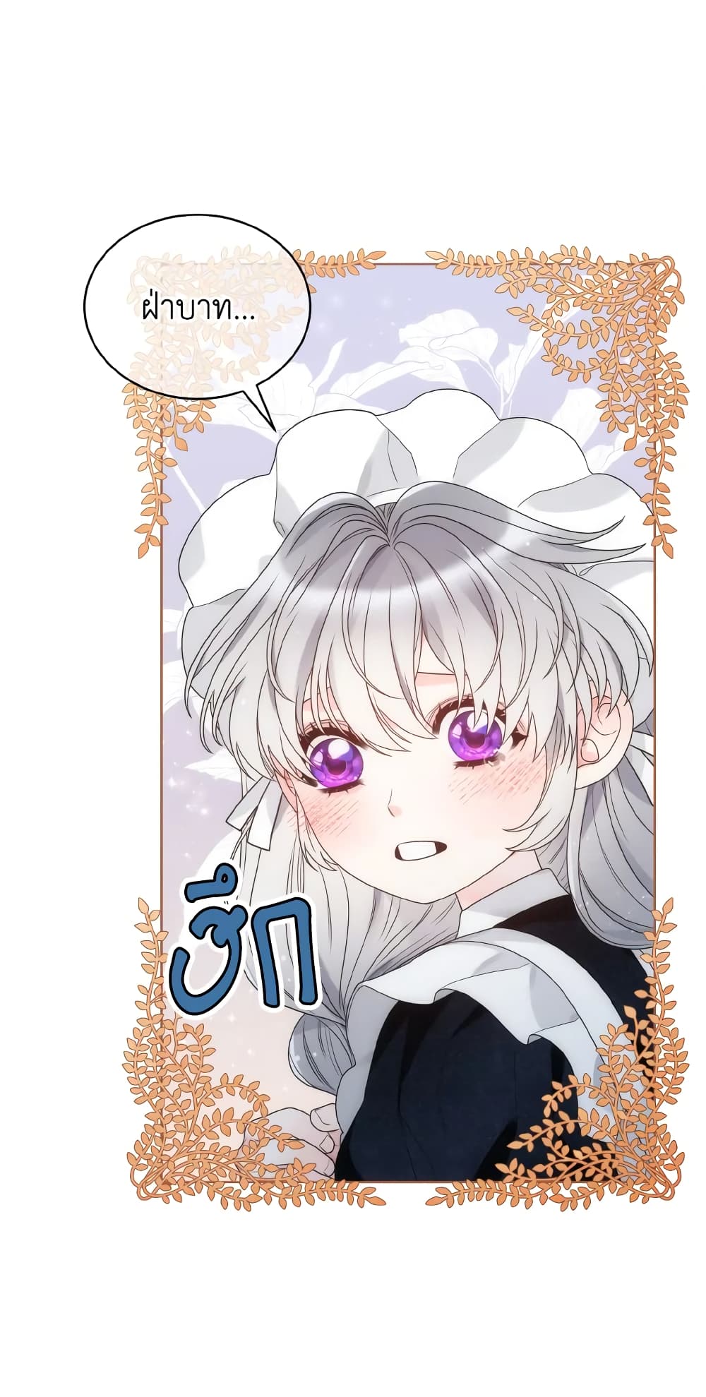 The Evil Empress Loves Me So Much page 24