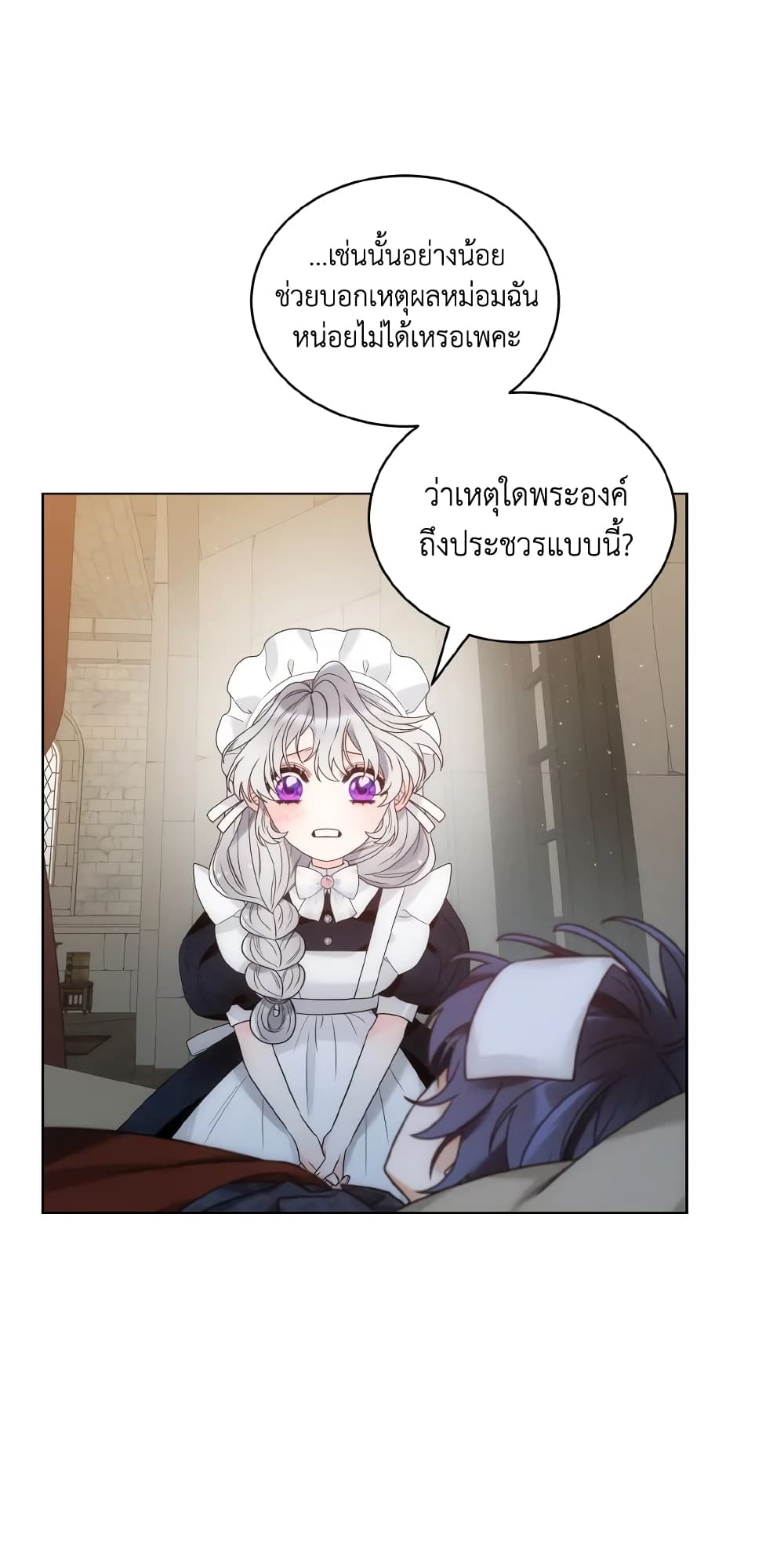 The Evil Empress Loves Me So Much page 25