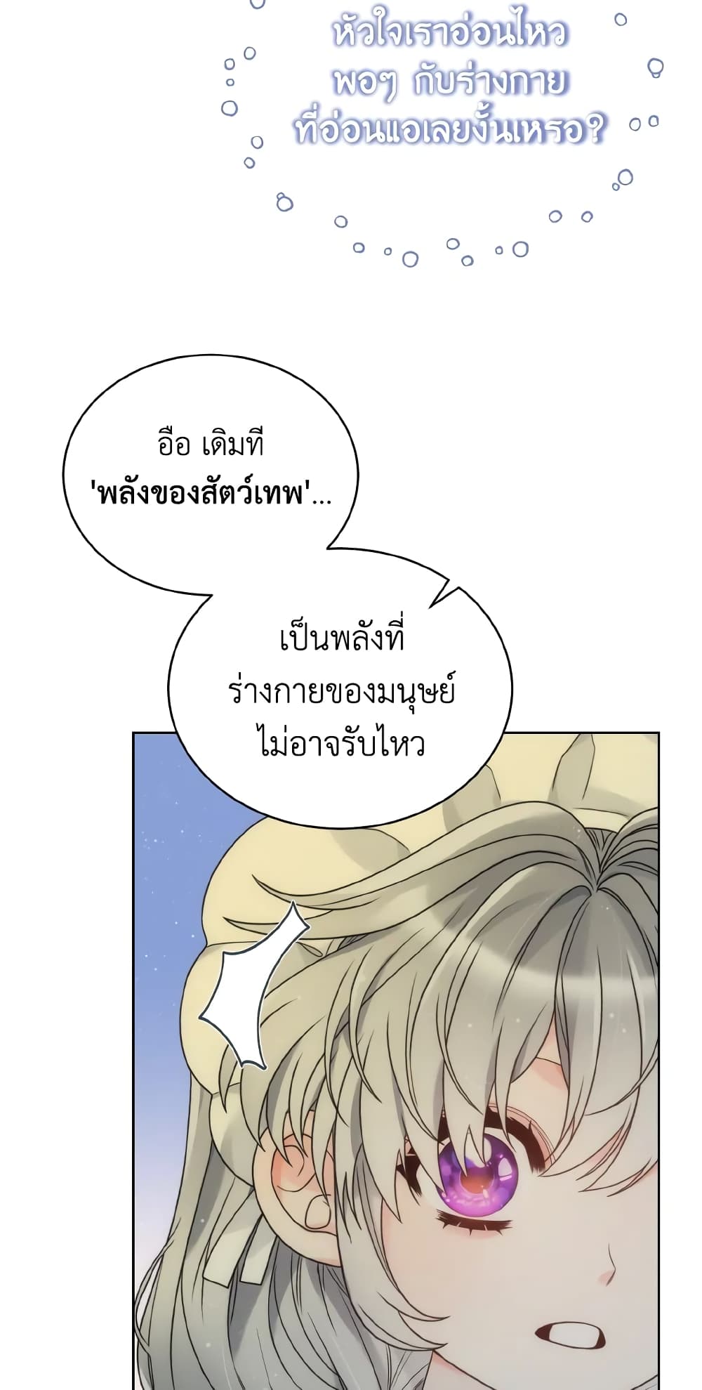 The Evil Empress Loves Me So Much page 28