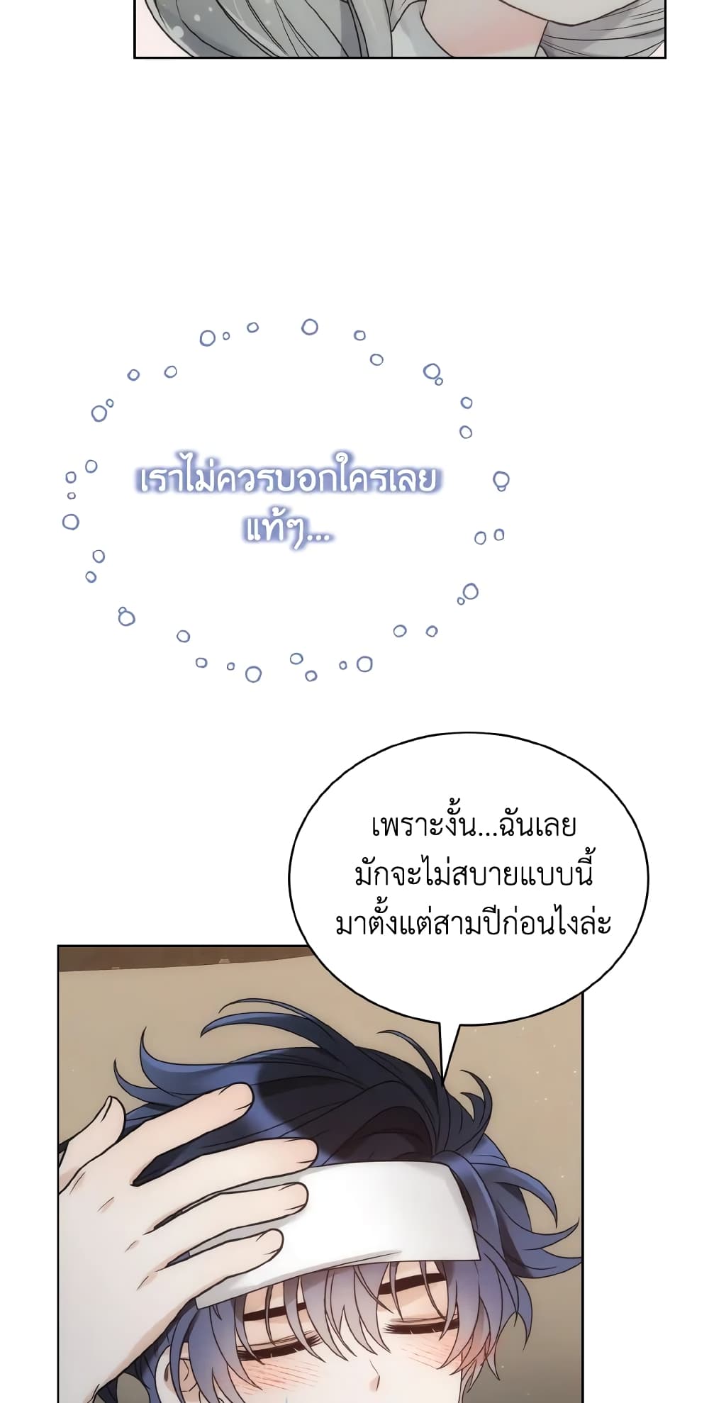 The Evil Empress Loves Me So Much page 29