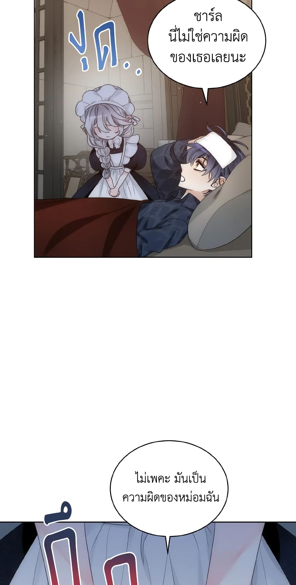 The Evil Empress Loves Me So Much page 33