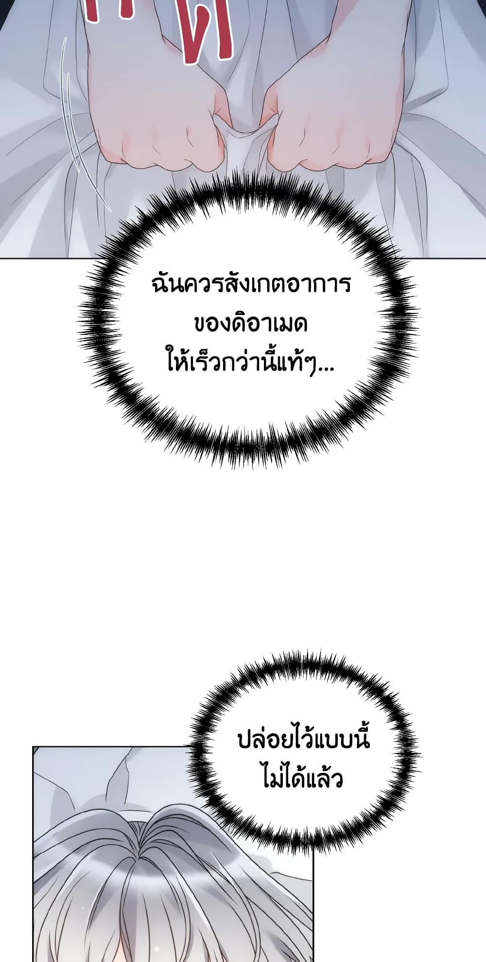 The Evil Empress Loves Me So Much page 34