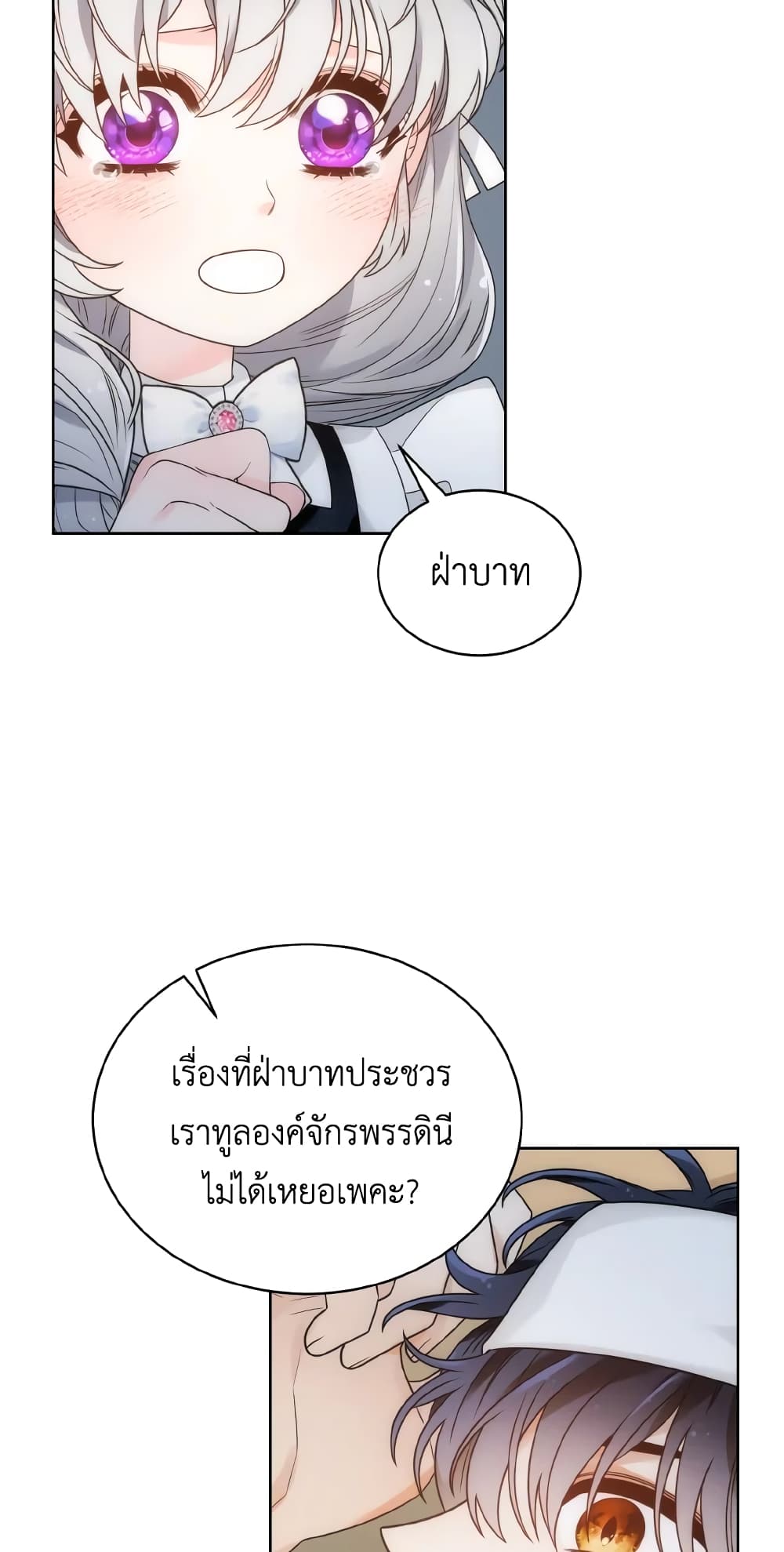 The Evil Empress Loves Me So Much page 35