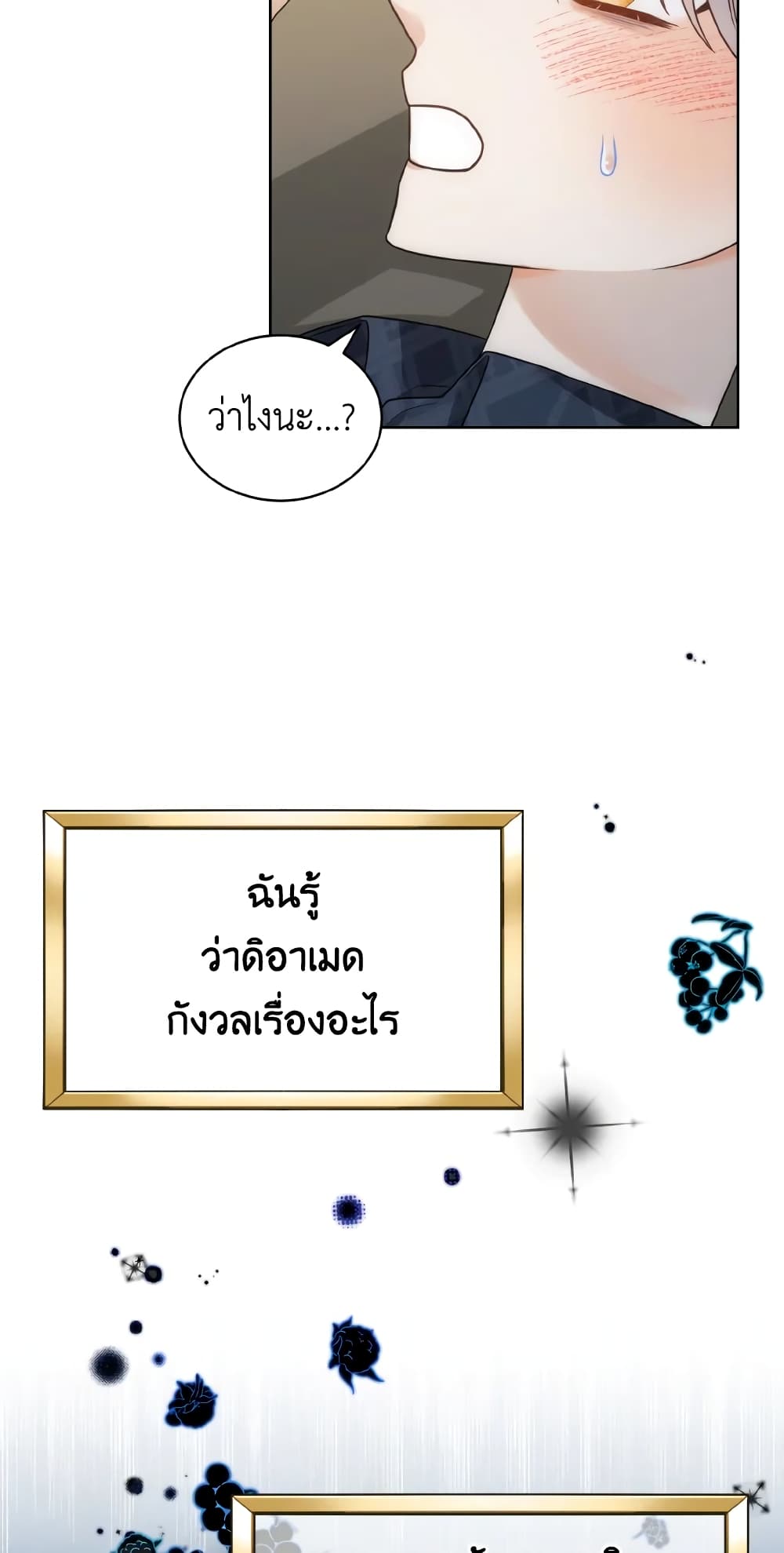 The Evil Empress Loves Me So Much page 36