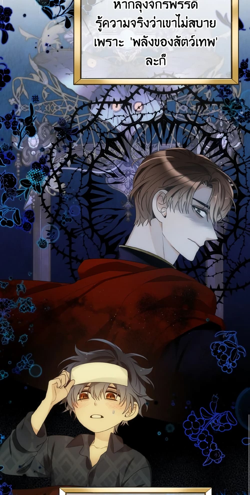The Evil Empress Loves Me So Much page 37