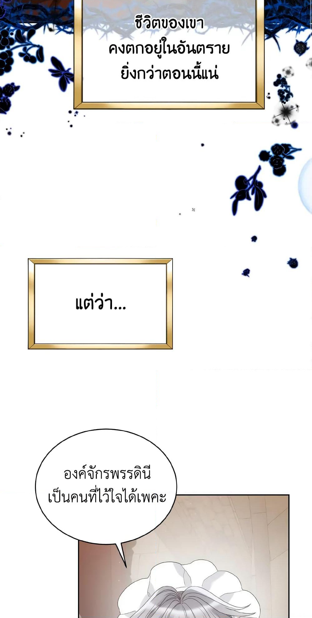 The Evil Empress Loves Me So Much page 38